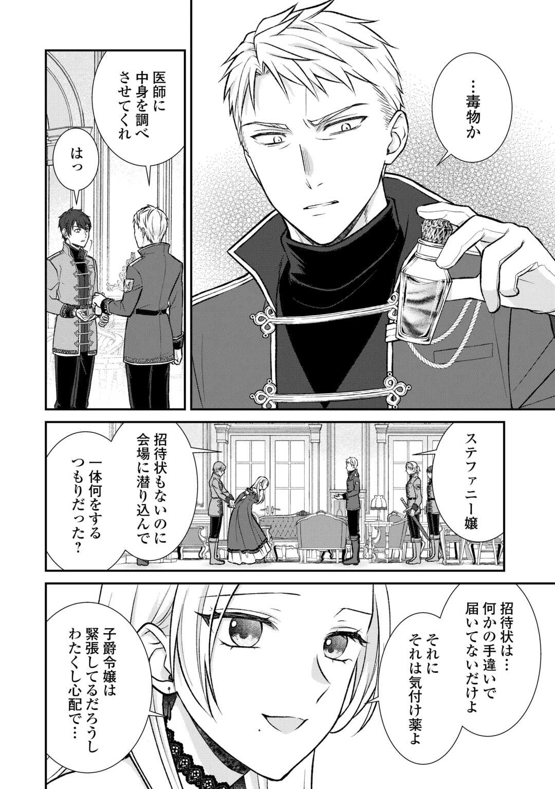 うそっ、侯爵令嬢を押し退けて王子の婚約者(仮)になった女に転生？―しかも今日から王妃教育ですって？― 第15話 - 10