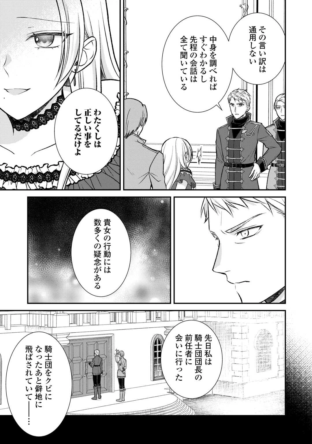 うそっ、侯爵令嬢を押し退けて王子の婚約者(仮)になった女に転生？―しかも今日から王妃教育ですって？― 第15話 - 11