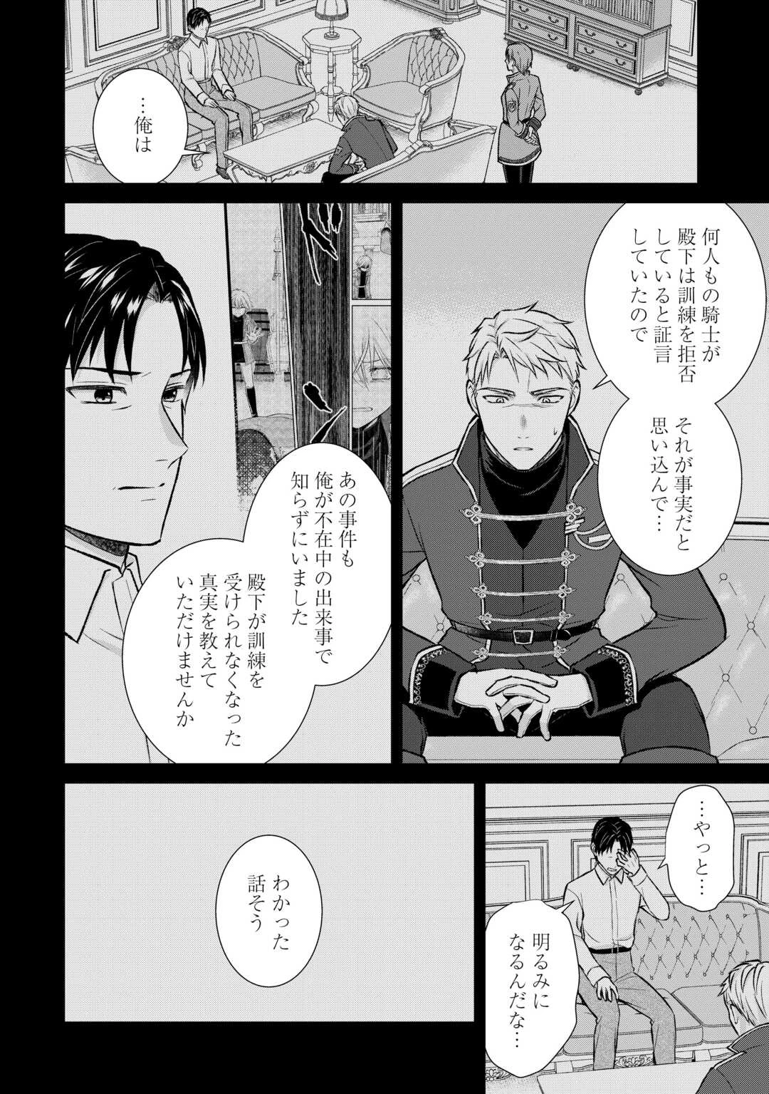 うそっ、侯爵令嬢を押し退けて王子の婚約者(仮)になった女に転生？―しかも今日から王妃教育ですって？― 第15話 - 12
