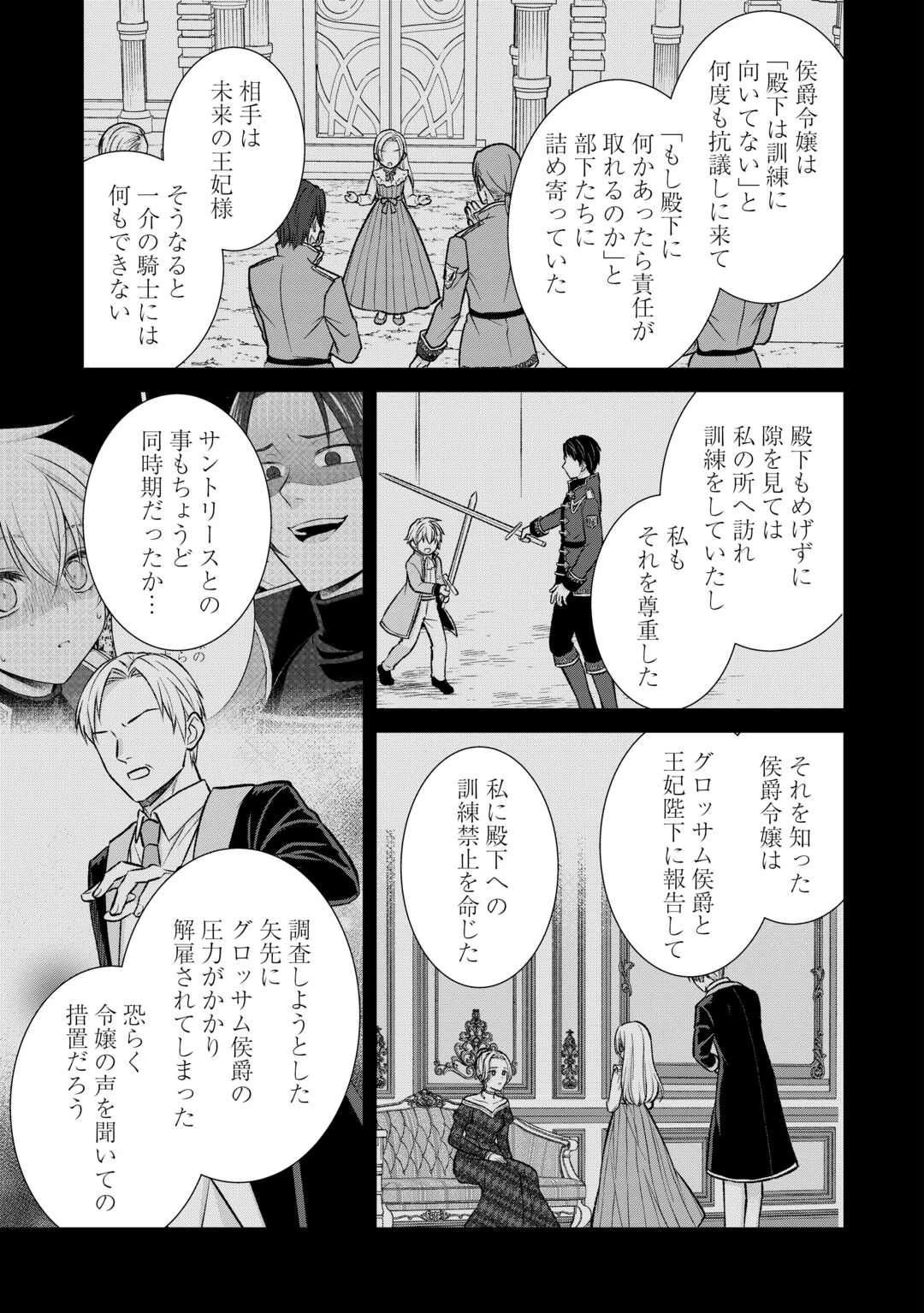 うそっ、侯爵令嬢を押し退けて王子の婚約者(仮)になった女に転生？―しかも今日から王妃教育ですって？― 第15話 - 13