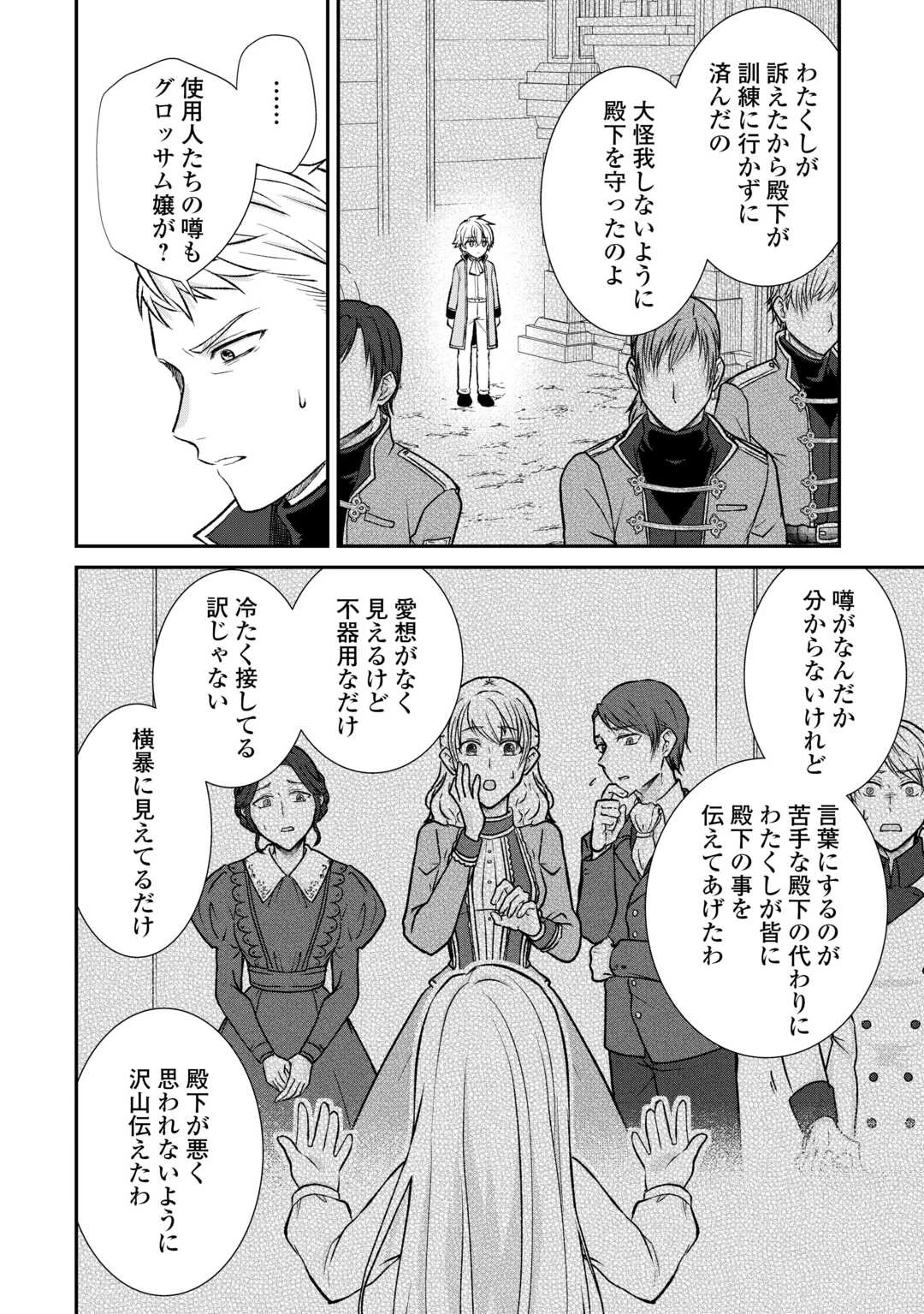 うそっ、侯爵令嬢を押し退けて王子の婚約者(仮)になった女に転生？―しかも今日から王妃教育ですって？― 第15話 - 18