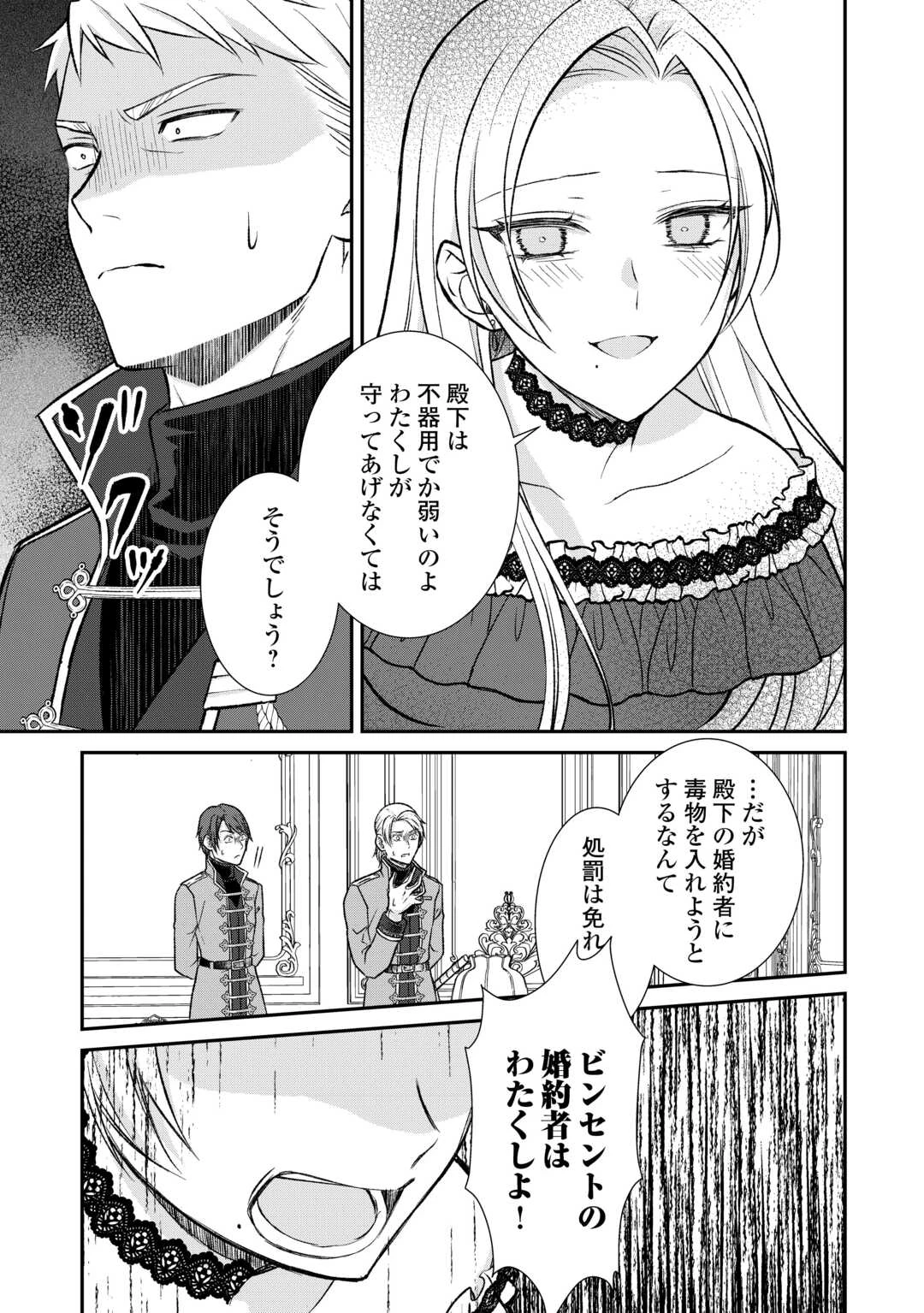 うそっ、侯爵令嬢を押し退けて王子の婚約者(仮)になった女に転生？―しかも今日から王妃教育ですって？― 第15話 - 19