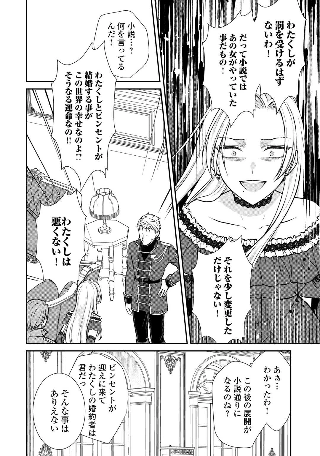 うそっ、侯爵令嬢を押し退けて王子の婚約者(仮)になった女に転生？―しかも今日から王妃教育ですって？― 第15話 - 20