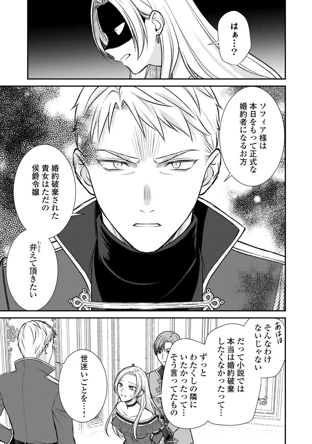 うそっ、侯爵令嬢を押し退けて王子の婚約者(仮)になった女に転生？―しかも今日から王妃教育ですって？― 第15話 - 21