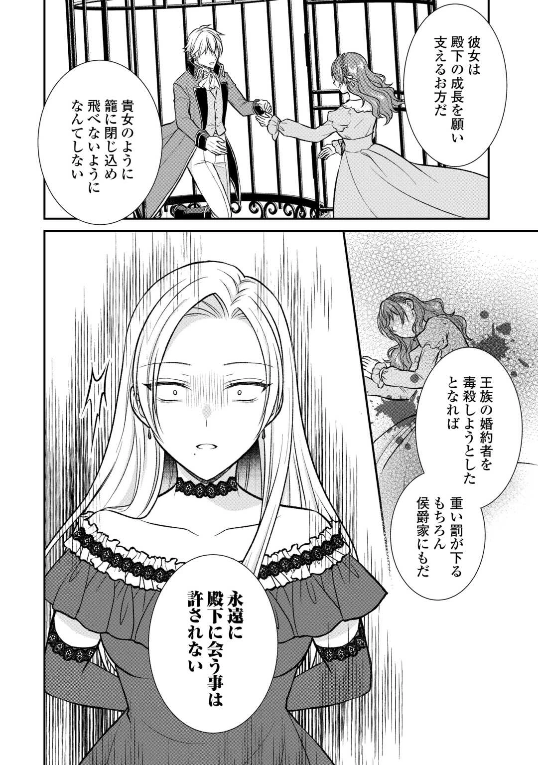 うそっ、侯爵令嬢を押し退けて王子の婚約者(仮)になった女に転生？―しかも今日から王妃教育ですって？― 第15話 - 22