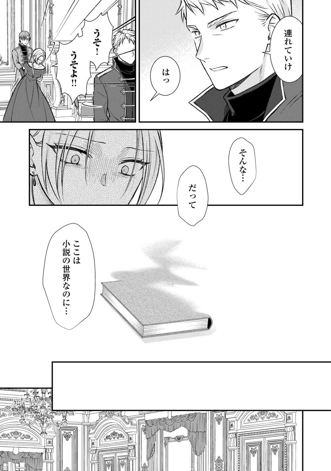 うそっ、侯爵令嬢を押し退けて王子の婚約者(仮)になった女に転生？―しかも今日から王妃教育ですって？― 第15話 - 23