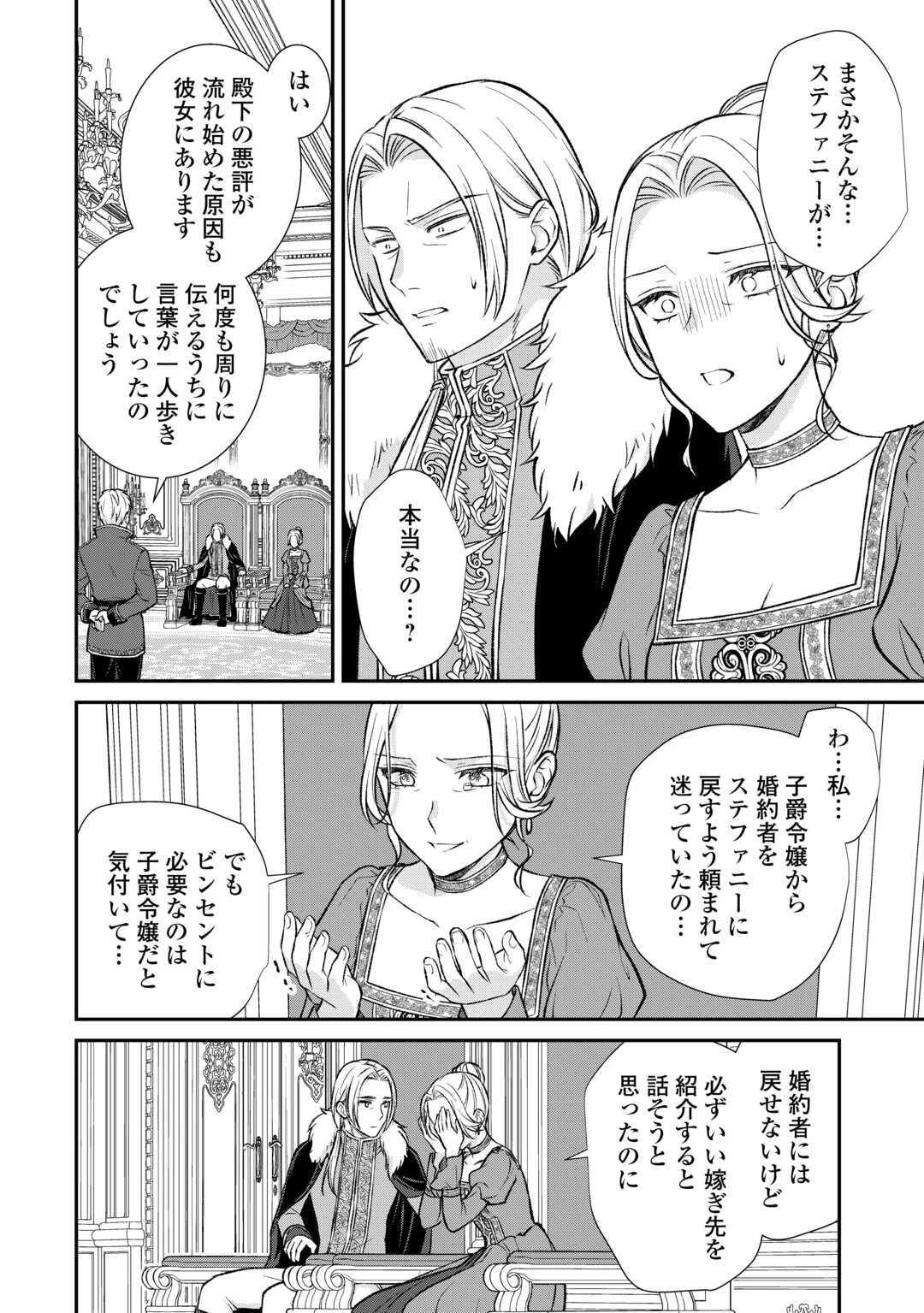 うそっ、侯爵令嬢を押し退けて王子の婚約者(仮)になった女に転生？―しかも今日から王妃教育ですって？― 第15話 - 24
