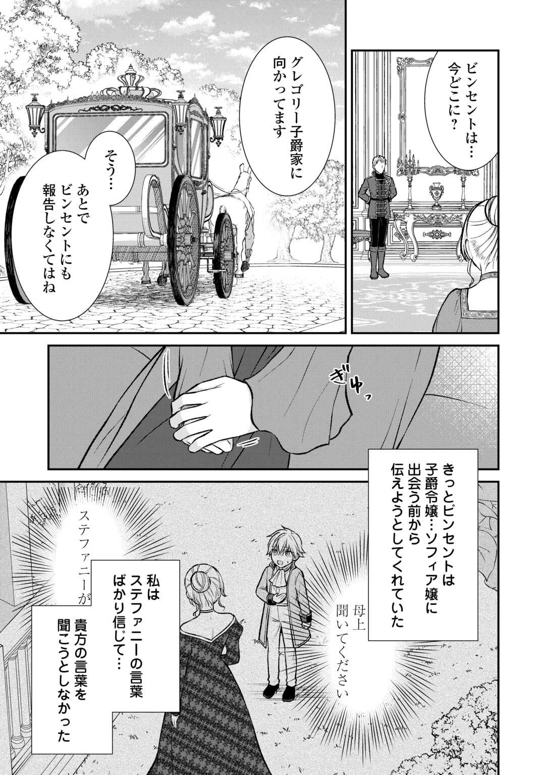 うそっ、侯爵令嬢を押し退けて王子の婚約者(仮)になった女に転生？―しかも今日から王妃教育ですって？― 第15話 - 25