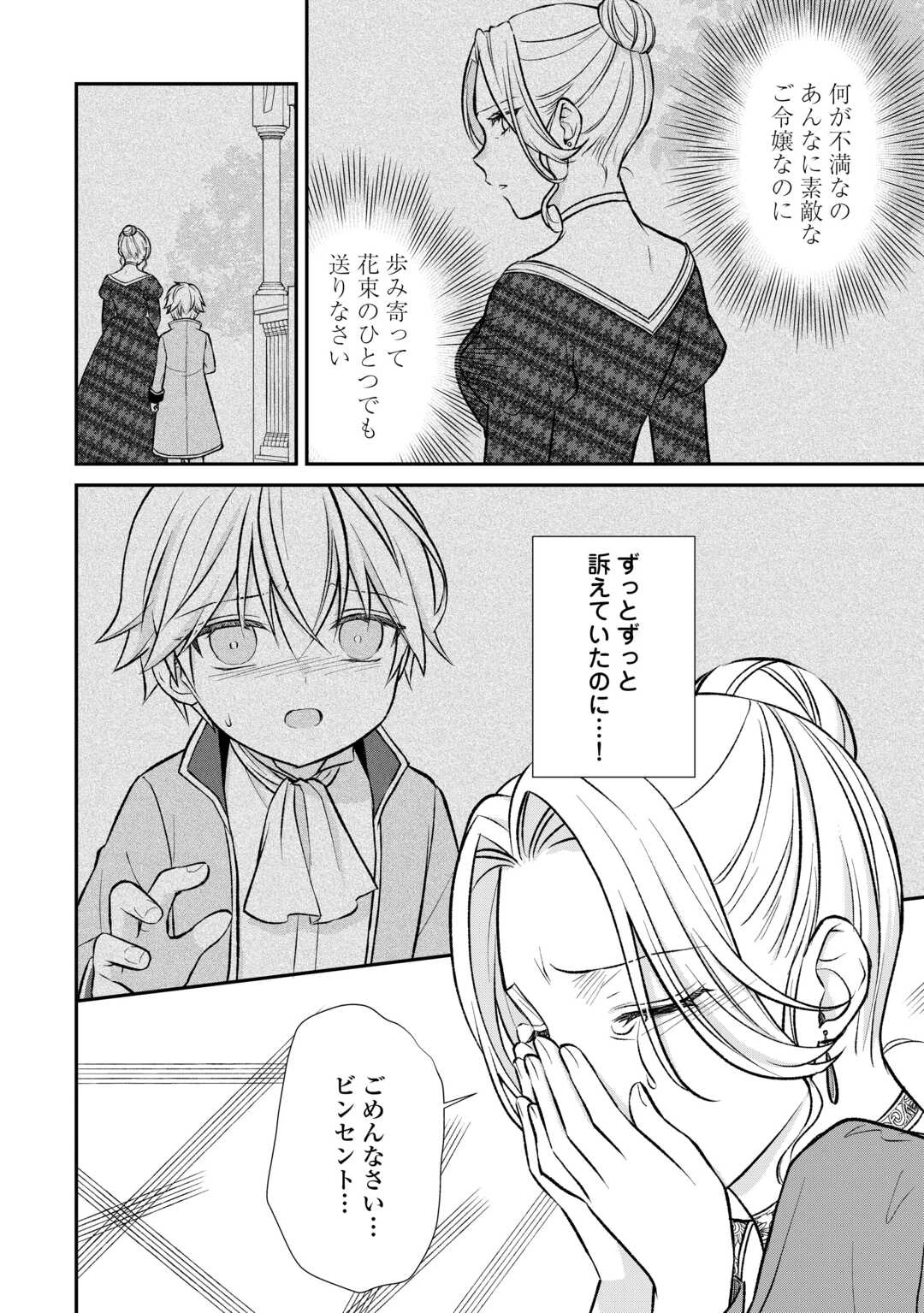 うそっ、侯爵令嬢を押し退けて王子の婚約者(仮)になった女に転生？―しかも今日から王妃教育ですって？― 第15話 - 26