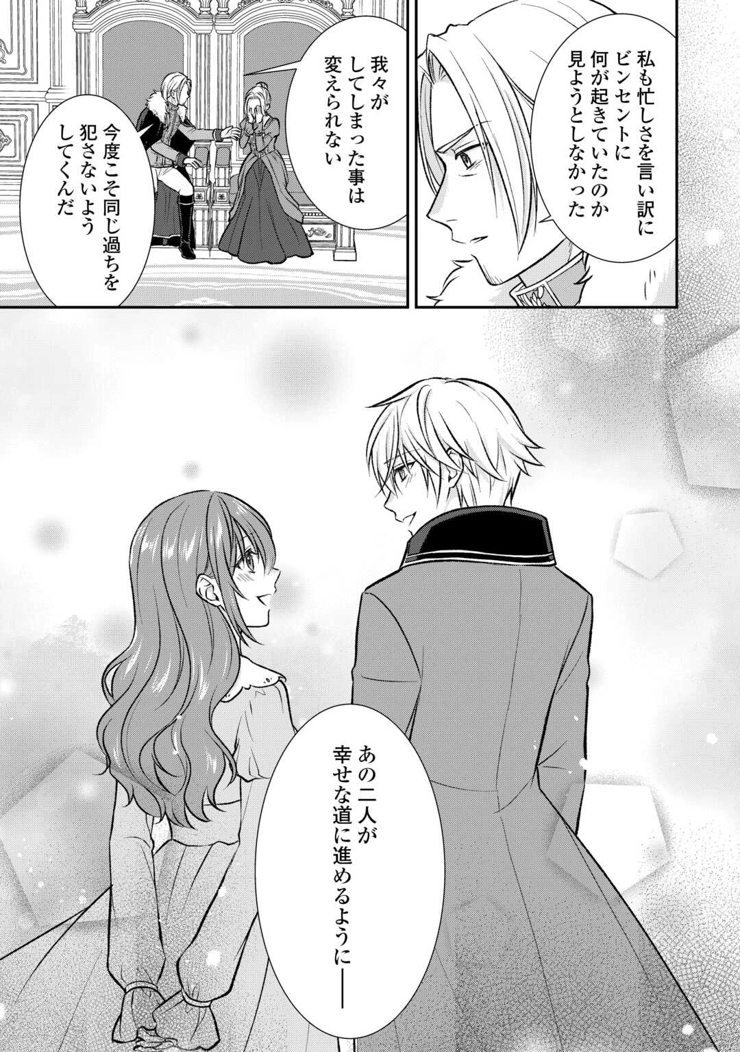 うそっ、侯爵令嬢を押し退けて王子の婚約者(仮)になった女に転生？―しかも今日から王妃教育ですって？― 第15話 - 27