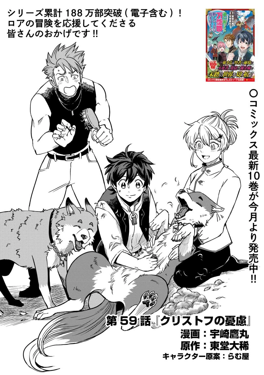 追い出された万能職に新しい人生が始まりました 第59話 - 1
