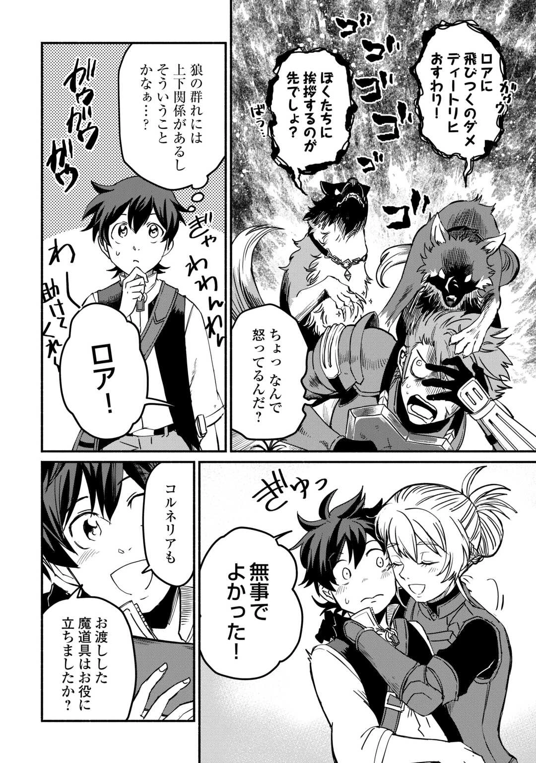 追い出された万能職に新しい人生が始まりました 第59話 - 4