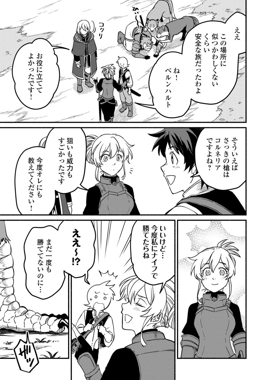 追い出された万能職に新しい人生が始まりました 第59話 - 5