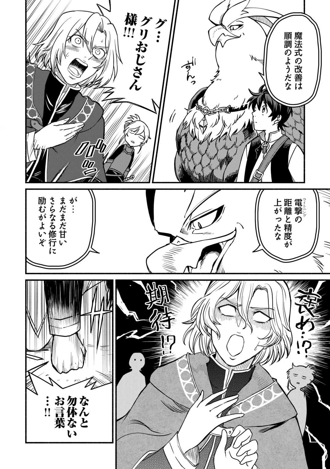 追い出された万能職に新しい人生が始まりました 第59話 - 6