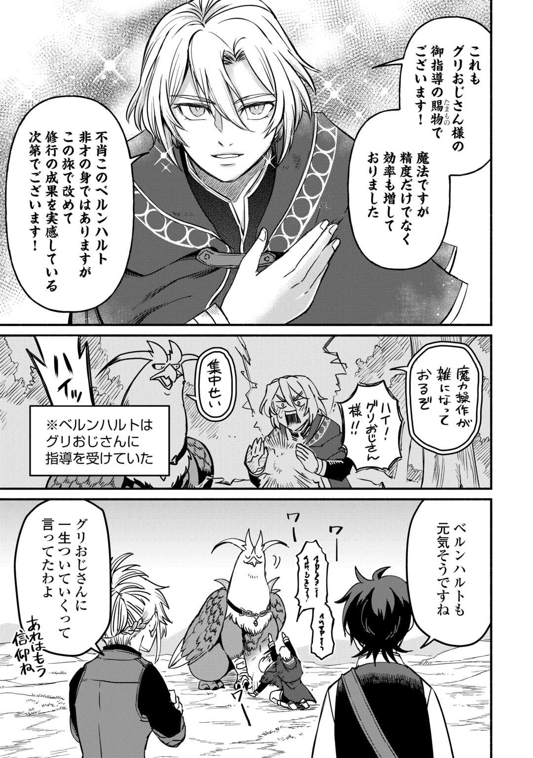 追い出された万能職に新しい人生が始まりました 第59話 - 7