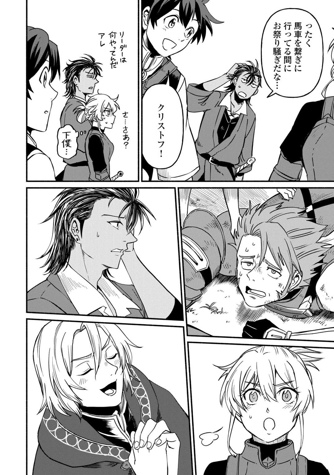 追い出された万能職に新しい人生が始まりました 第59話 - 8