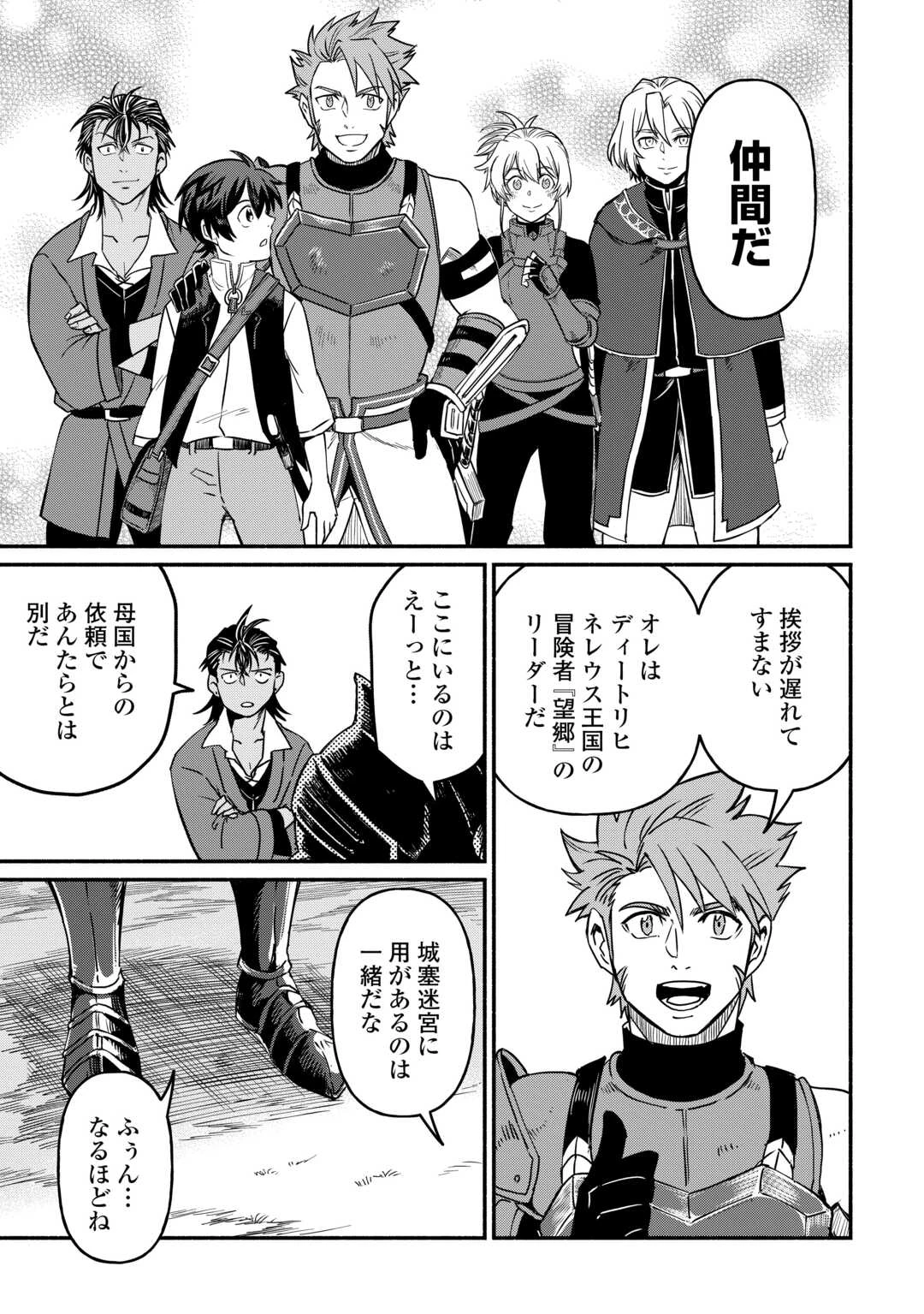 追い出された万能職に新しい人生が始まりました 第59話 - 11