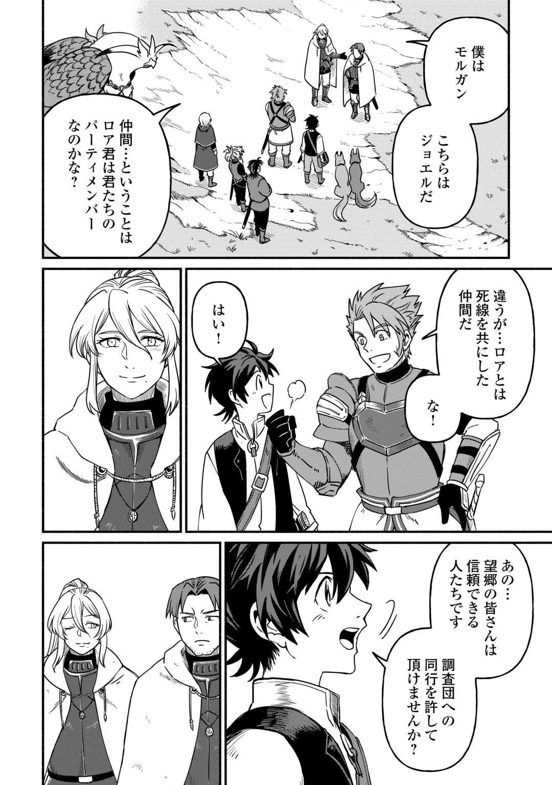 追い出された万能職に新しい人生が始まりました 第59話 - 12