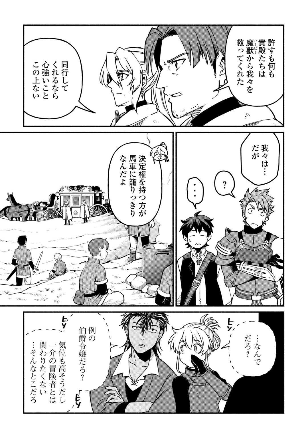 追い出された万能職に新しい人生が始まりました 第59話 - 13