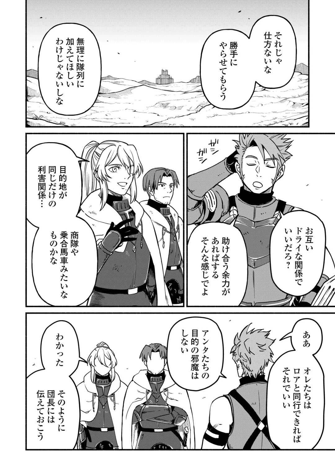 追い出された万能職に新しい人生が始まりました 第59話 - 14