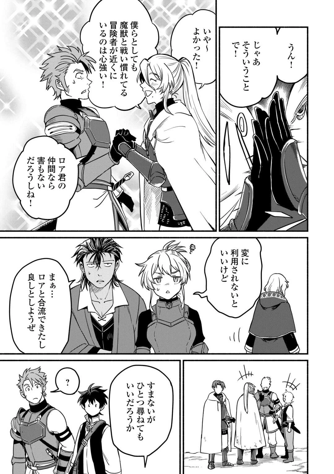 追い出された万能職に新しい人生が始まりました 第59話 - 15