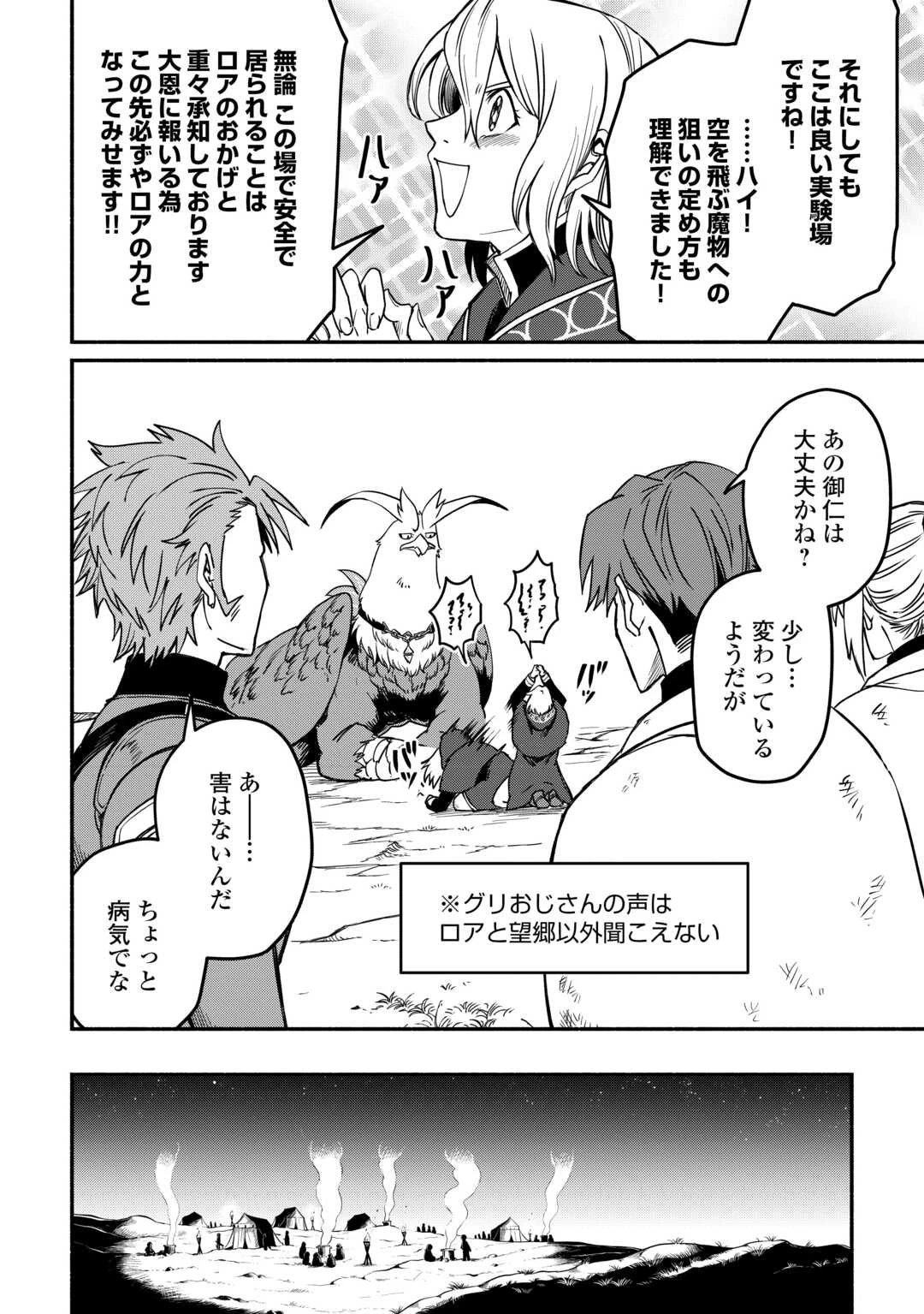 追い出された万能職に新しい人生が始まりました 第59話 - 16