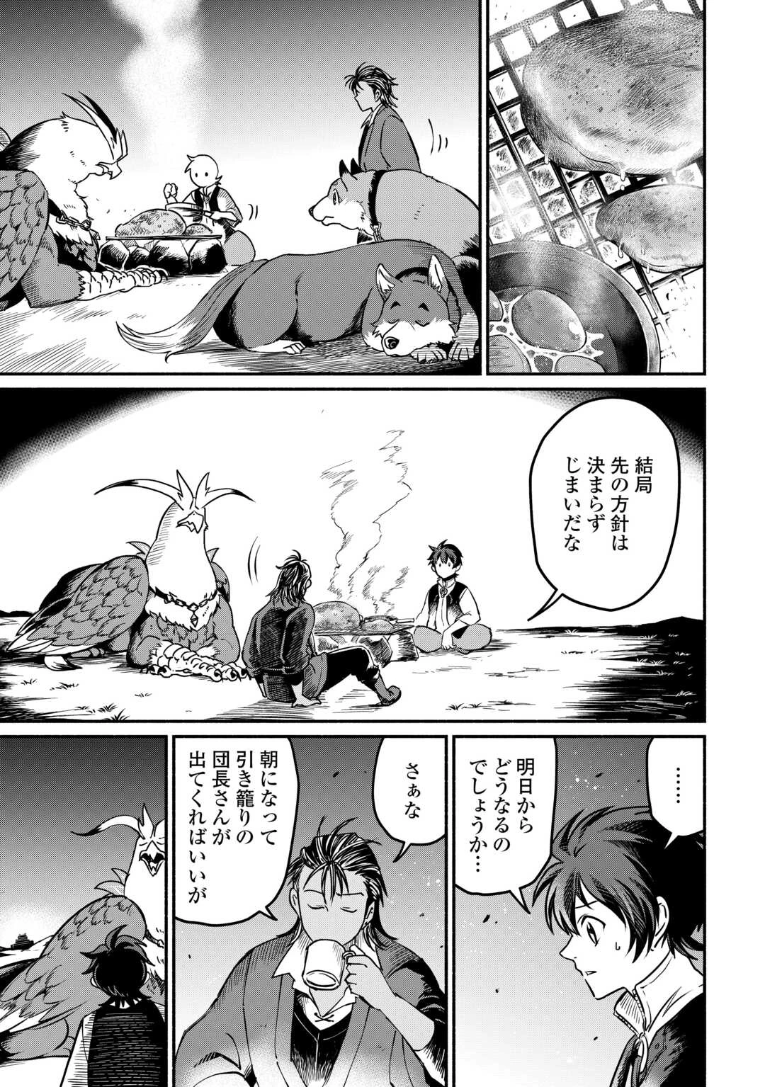 追い出された万能職に新しい人生が始まりました 第59話 - 17