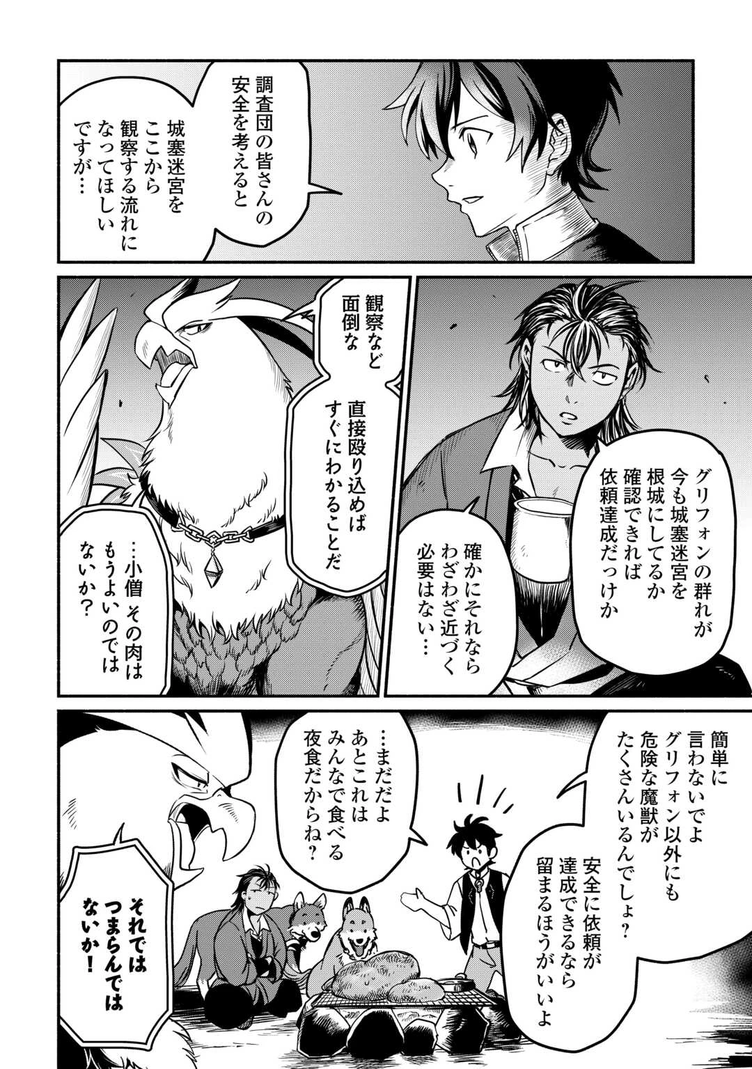 追い出された万能職に新しい人生が始まりました 第59話 - 18