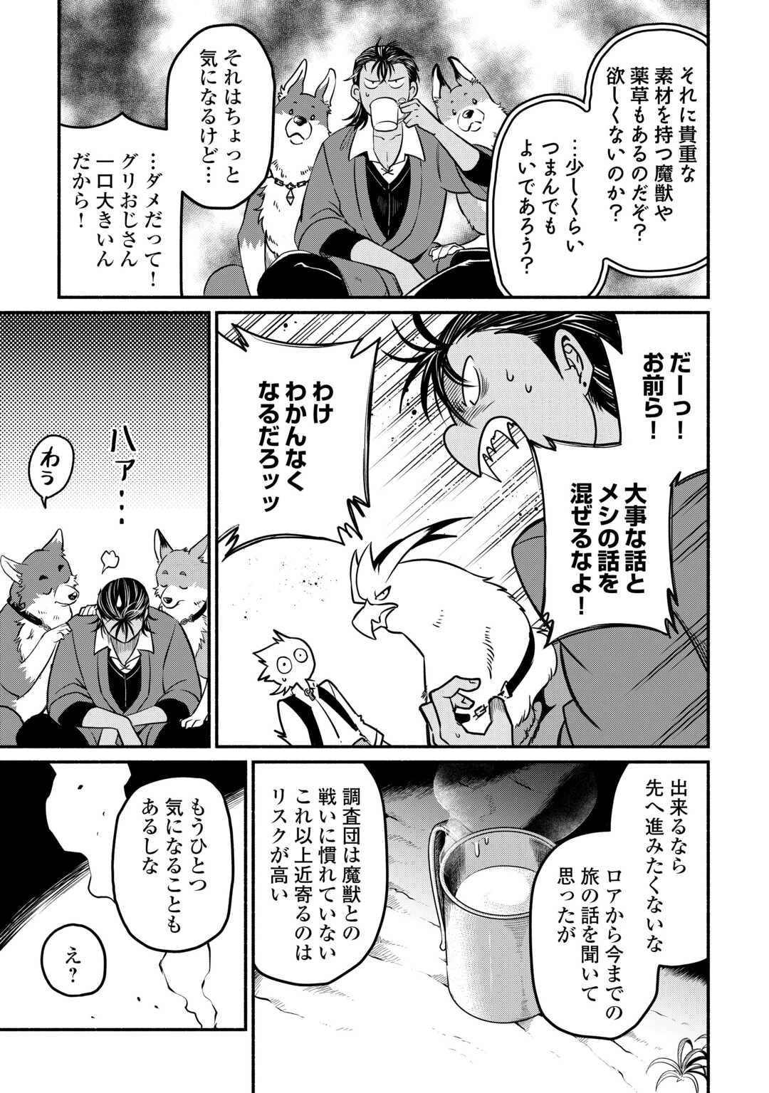 追い出された万能職に新しい人生が始まりました 第59話 - 19