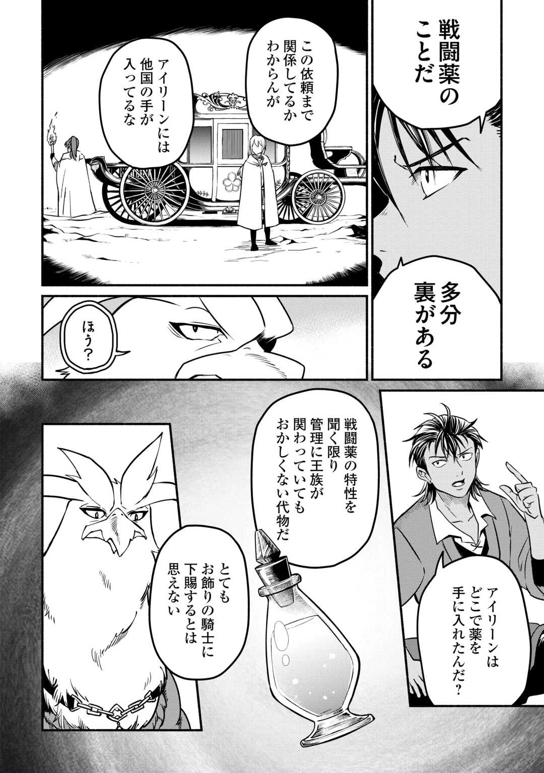 追い出された万能職に新しい人生が始まりました 第59話 - 20