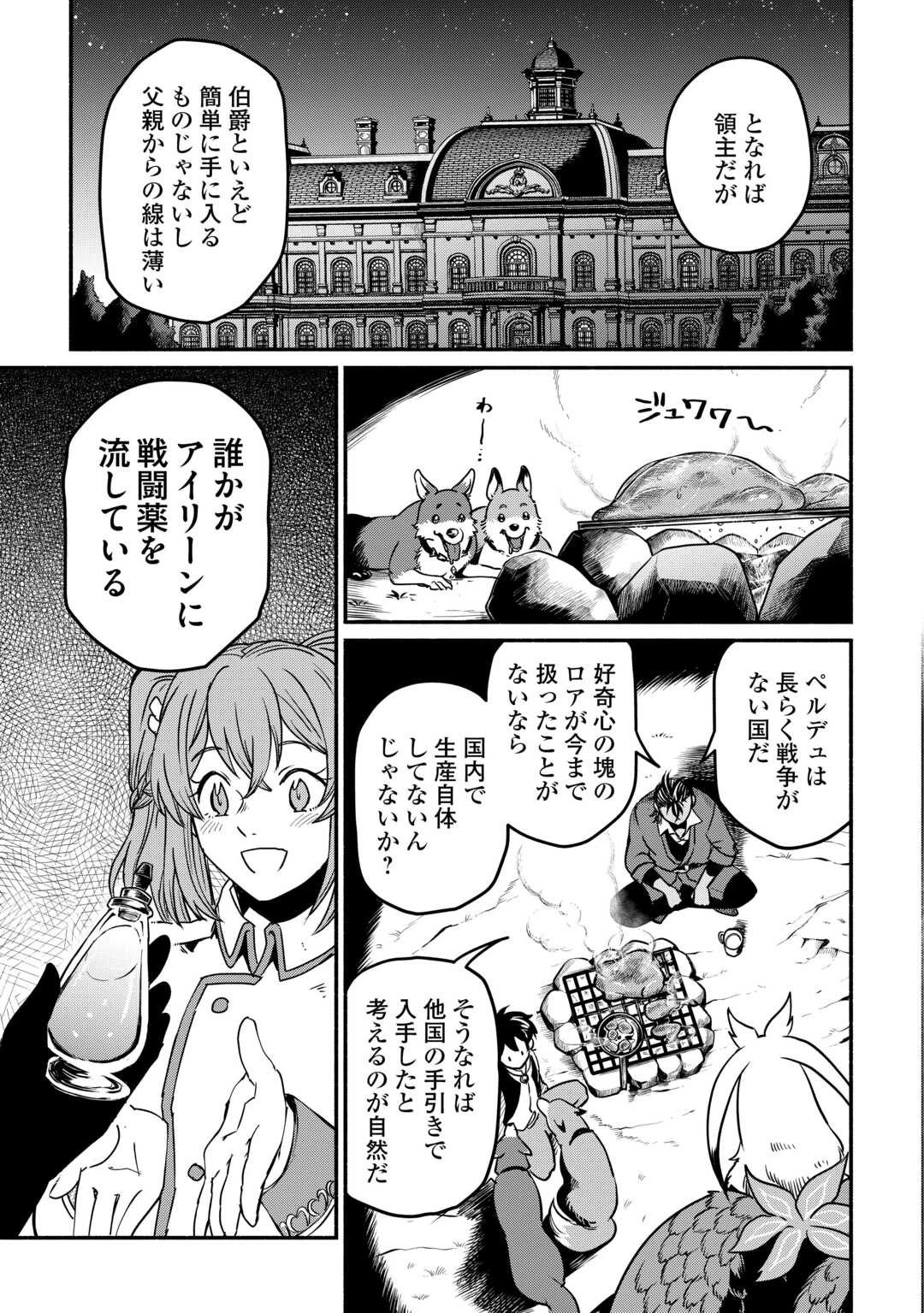 追い出された万能職に新しい人生が始まりました 第59話 - 21