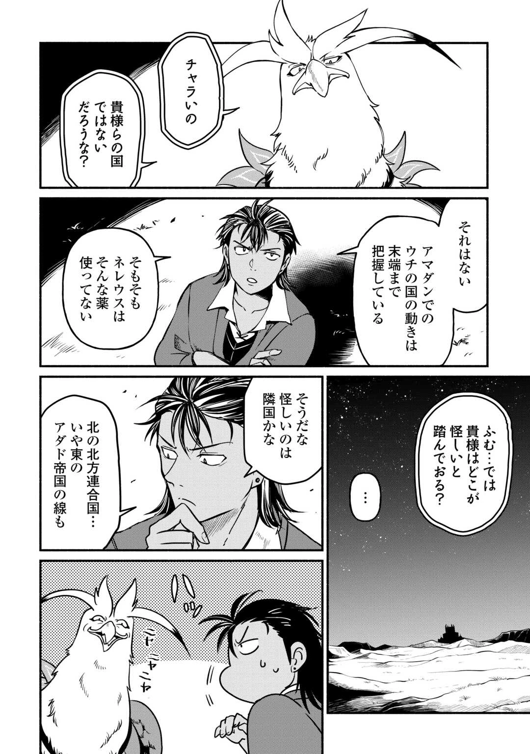 追い出された万能職に新しい人生が始まりました 第59話 - 22