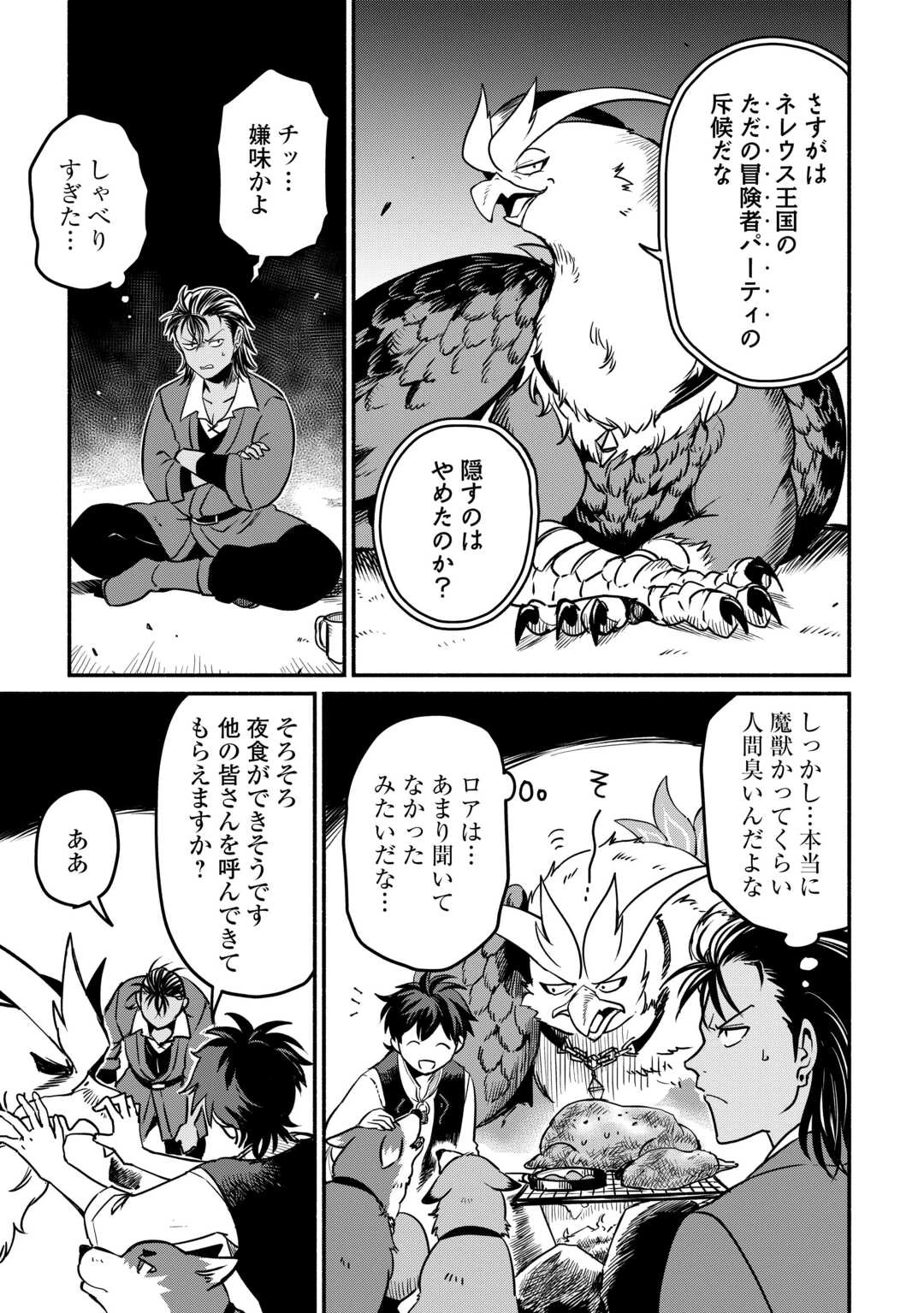 追い出された万能職に新しい人生が始まりました 第59話 - 23