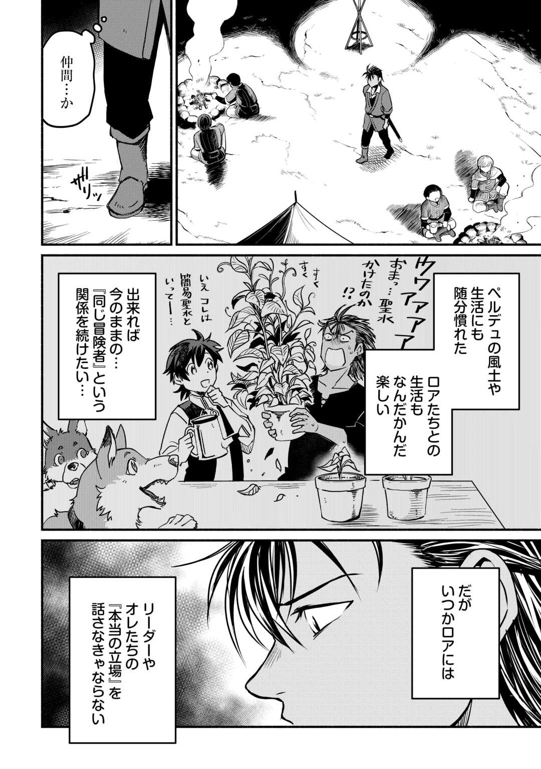 追い出された万能職に新しい人生が始まりました 第59話 - 24