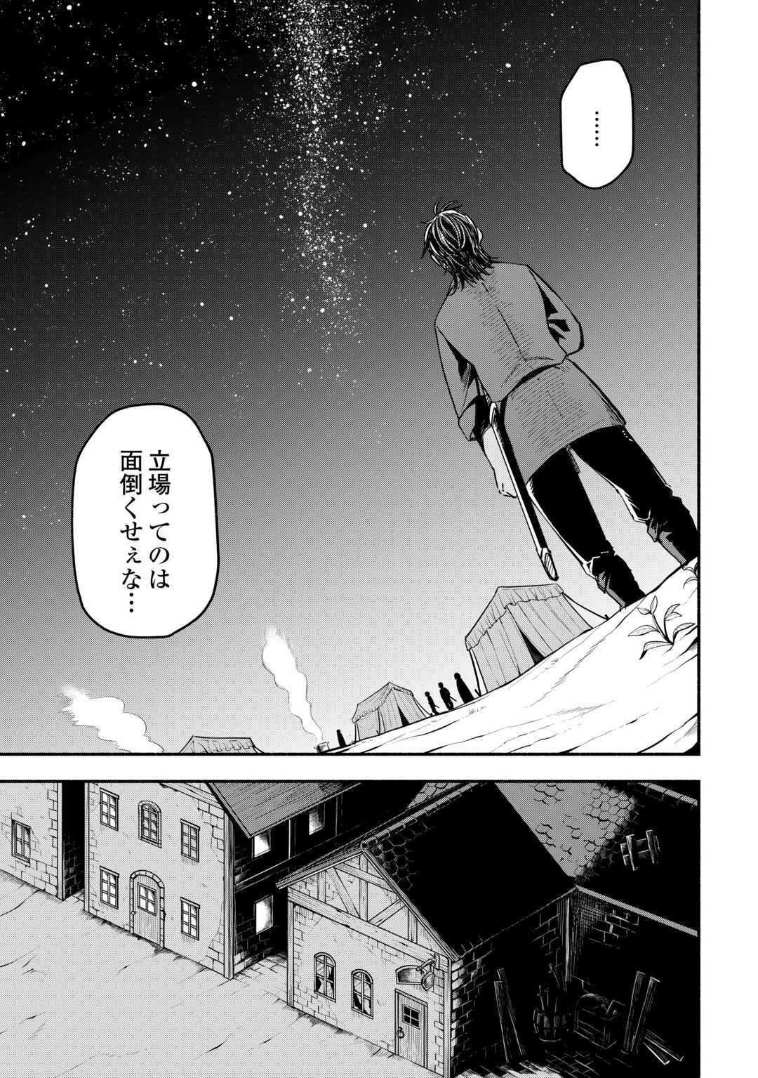 追い出された万能職に新しい人生が始まりました 第59話 - 25