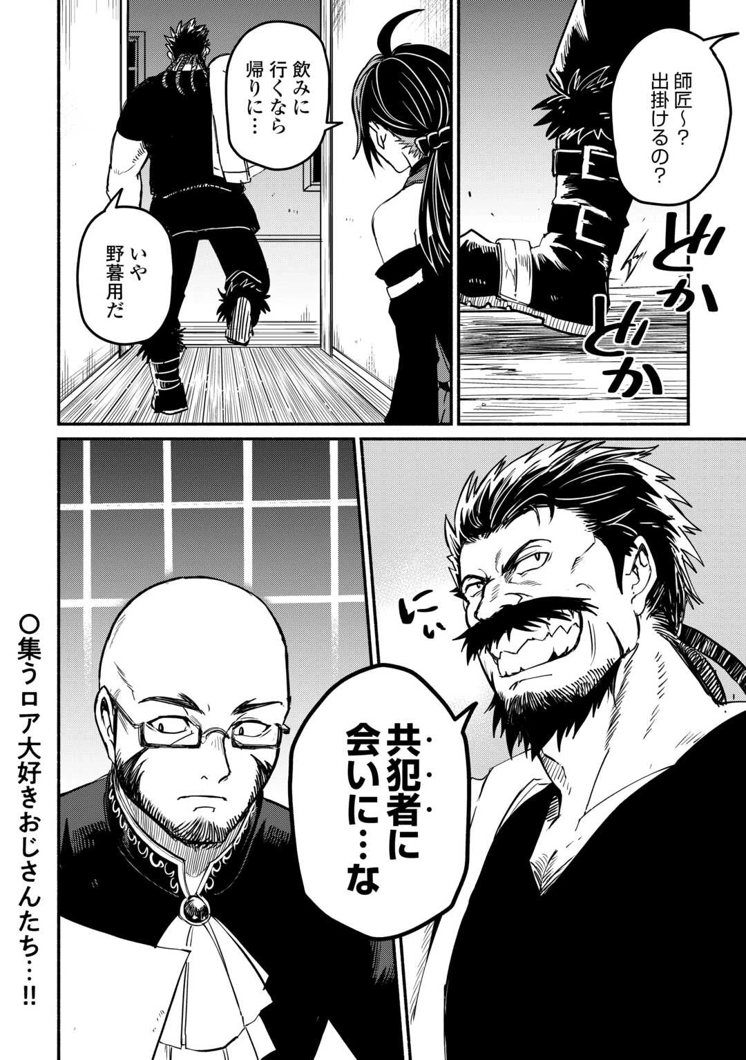 追い出された万能職に新しい人生が始まりました 第59話 - 26