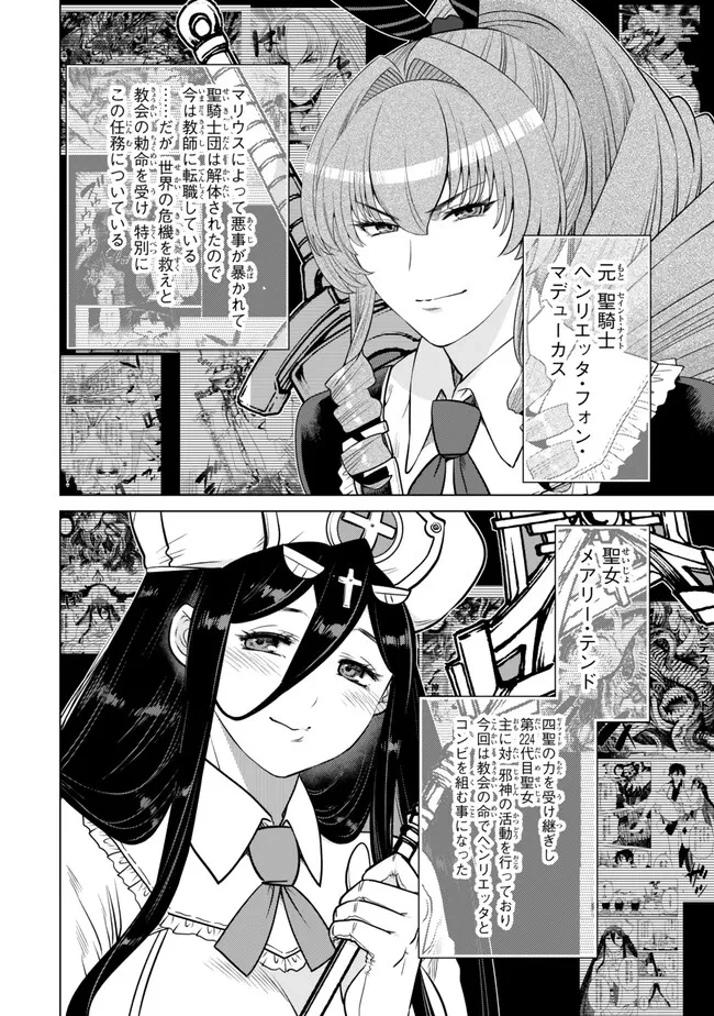 落ちこぼれだった兄が実は最強 ～史上最強の勇者は転生し、学園で無自覚に無双する～ 第40.2話 - 1