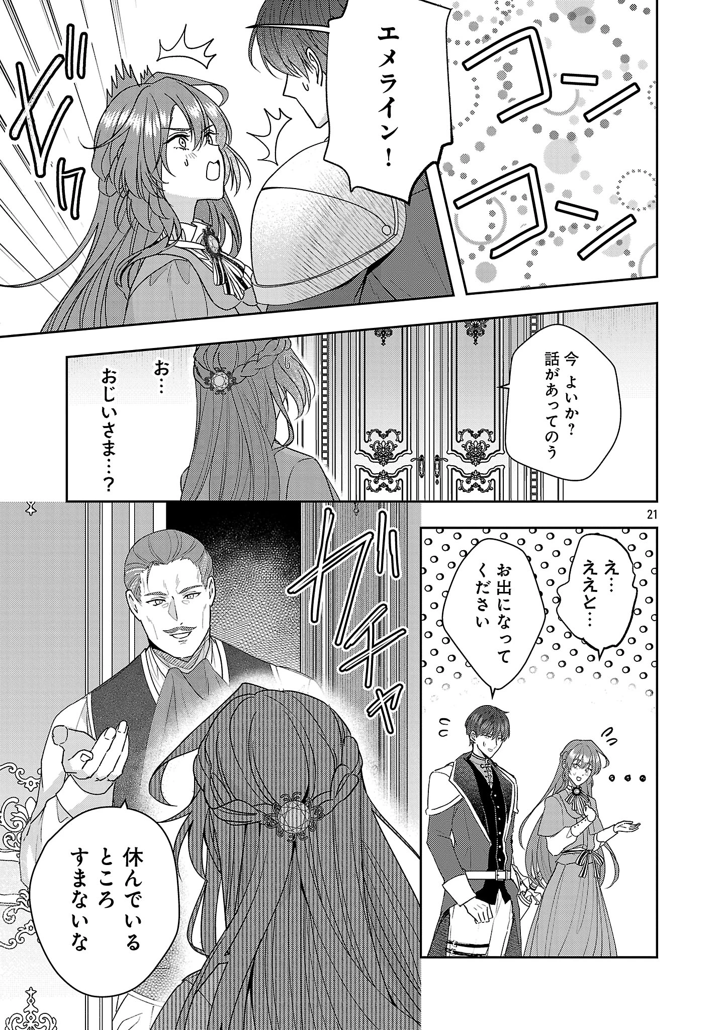 無能と蔑まれた令嬢は婚約破棄され、辺境の聖女と呼ばれる～傲慢な婚約者を捨て、護衛騎士と幸せになります～ 第16.3話 - 1