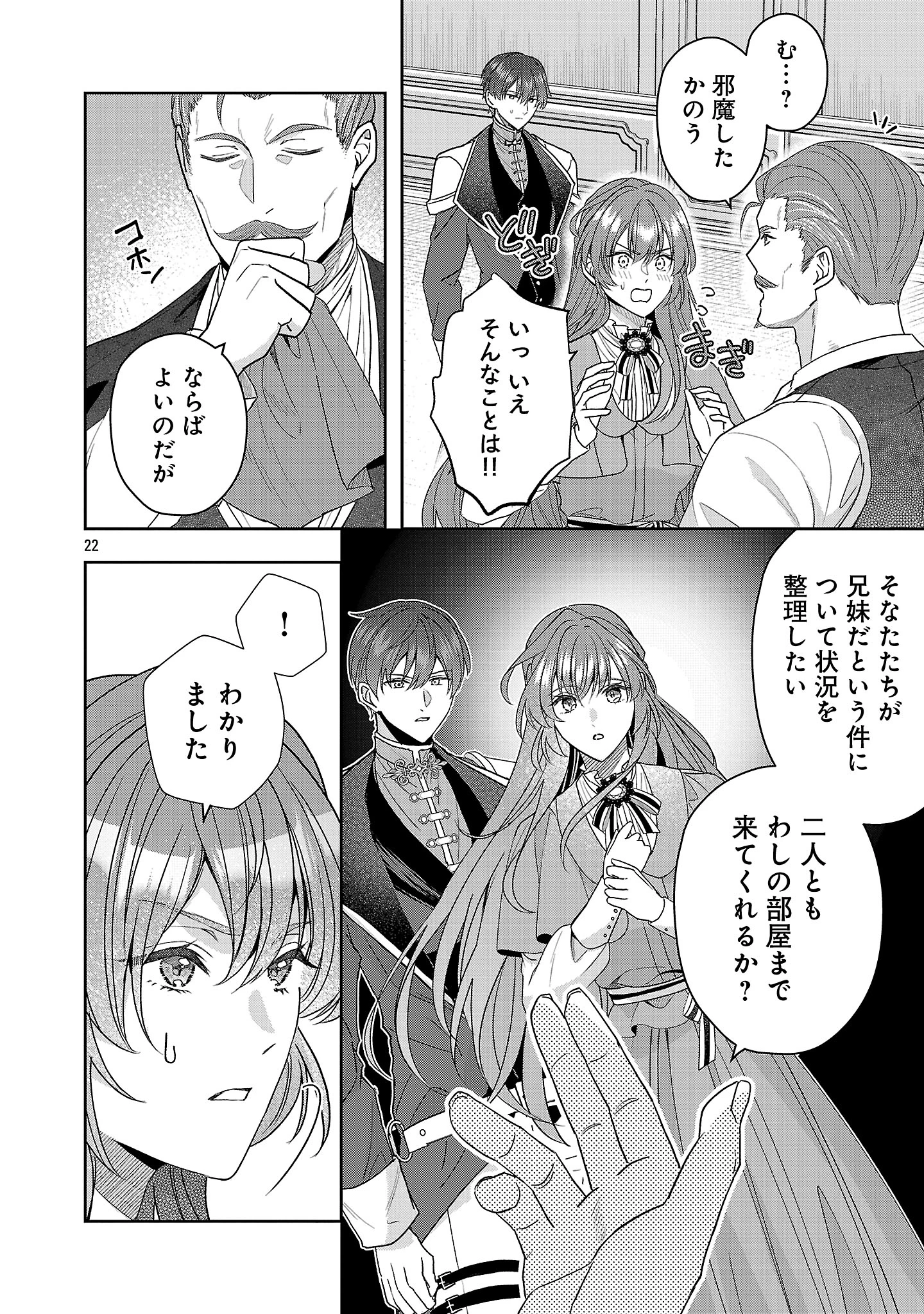 無能と蔑まれた令嬢は婚約破棄され、辺境の聖女と呼ばれる～傲慢な婚約者を捨て、護衛騎士と幸せになります～ 第16.3話 - 2