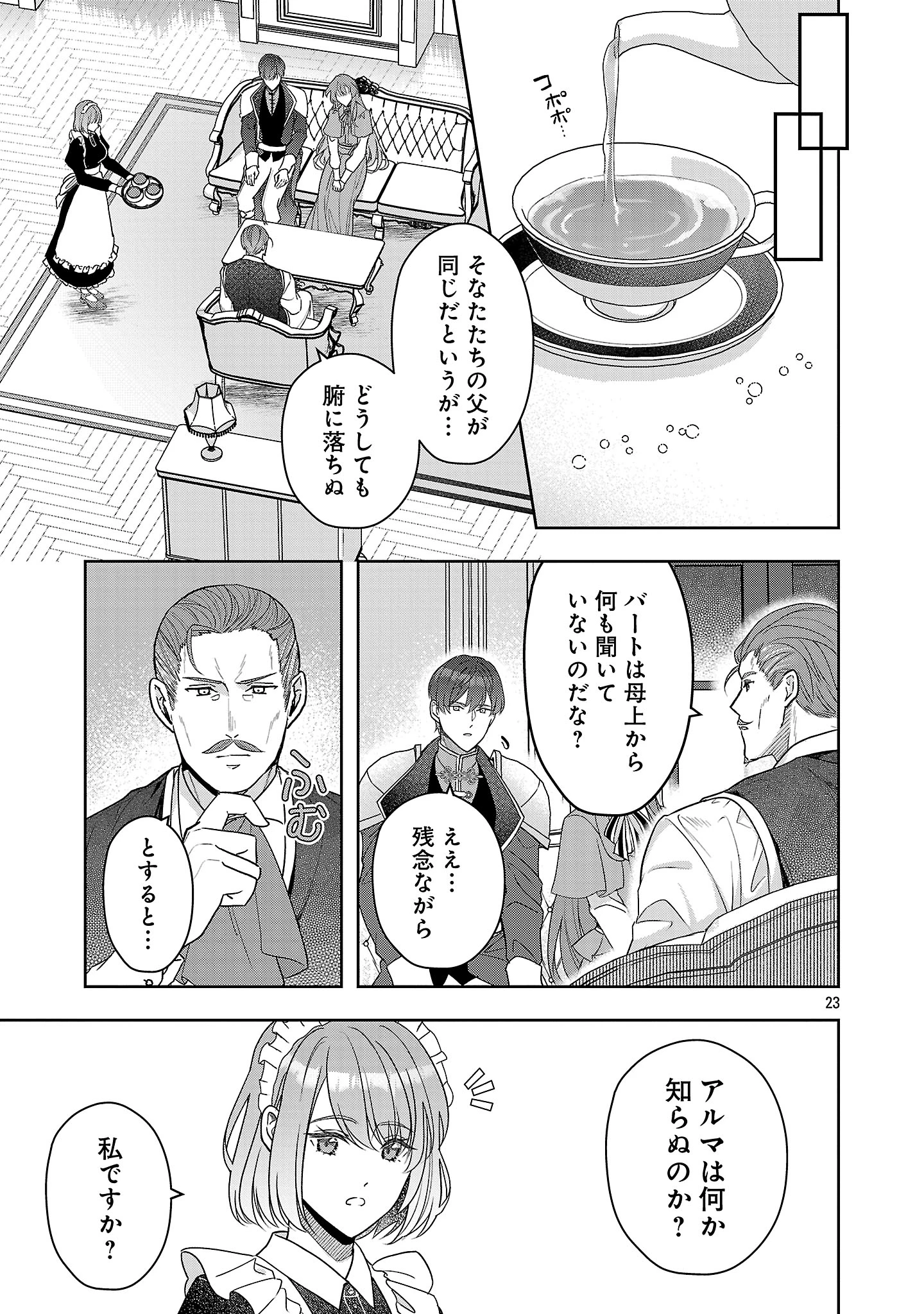 無能と蔑まれた令嬢は婚約破棄され、辺境の聖女と呼ばれる～傲慢な婚約者を捨て、護衛騎士と幸せになります～ 第16.3話 - 3