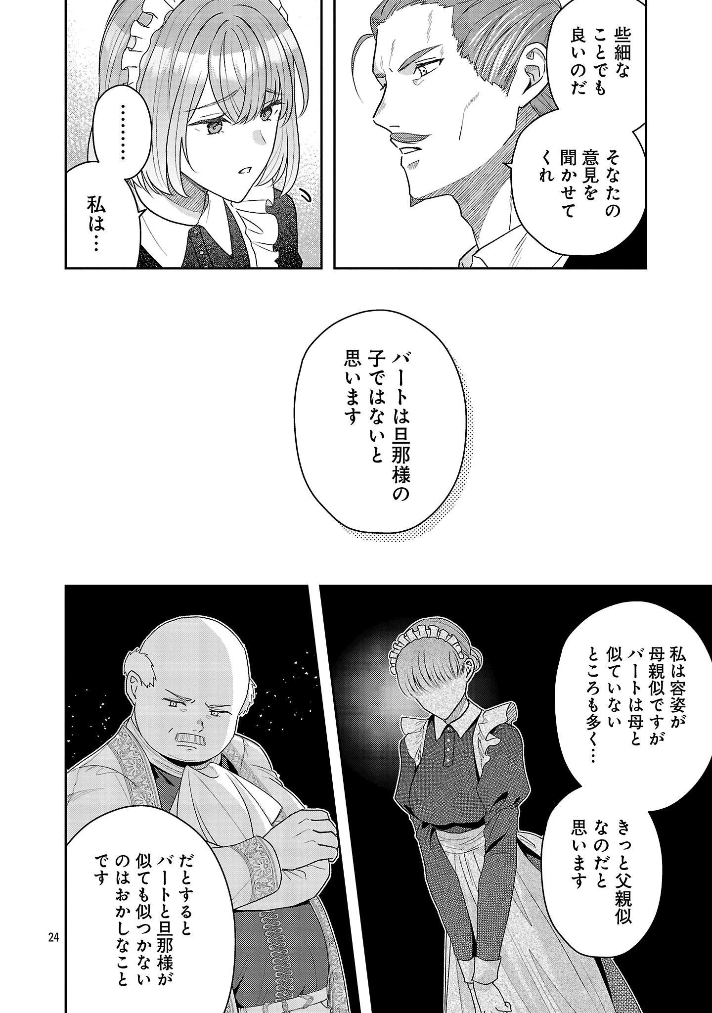 無能と蔑まれた令嬢は婚約破棄され、辺境の聖女と呼ばれる～傲慢な婚約者を捨て、護衛騎士と幸せになります～ 第16.3話 - 4