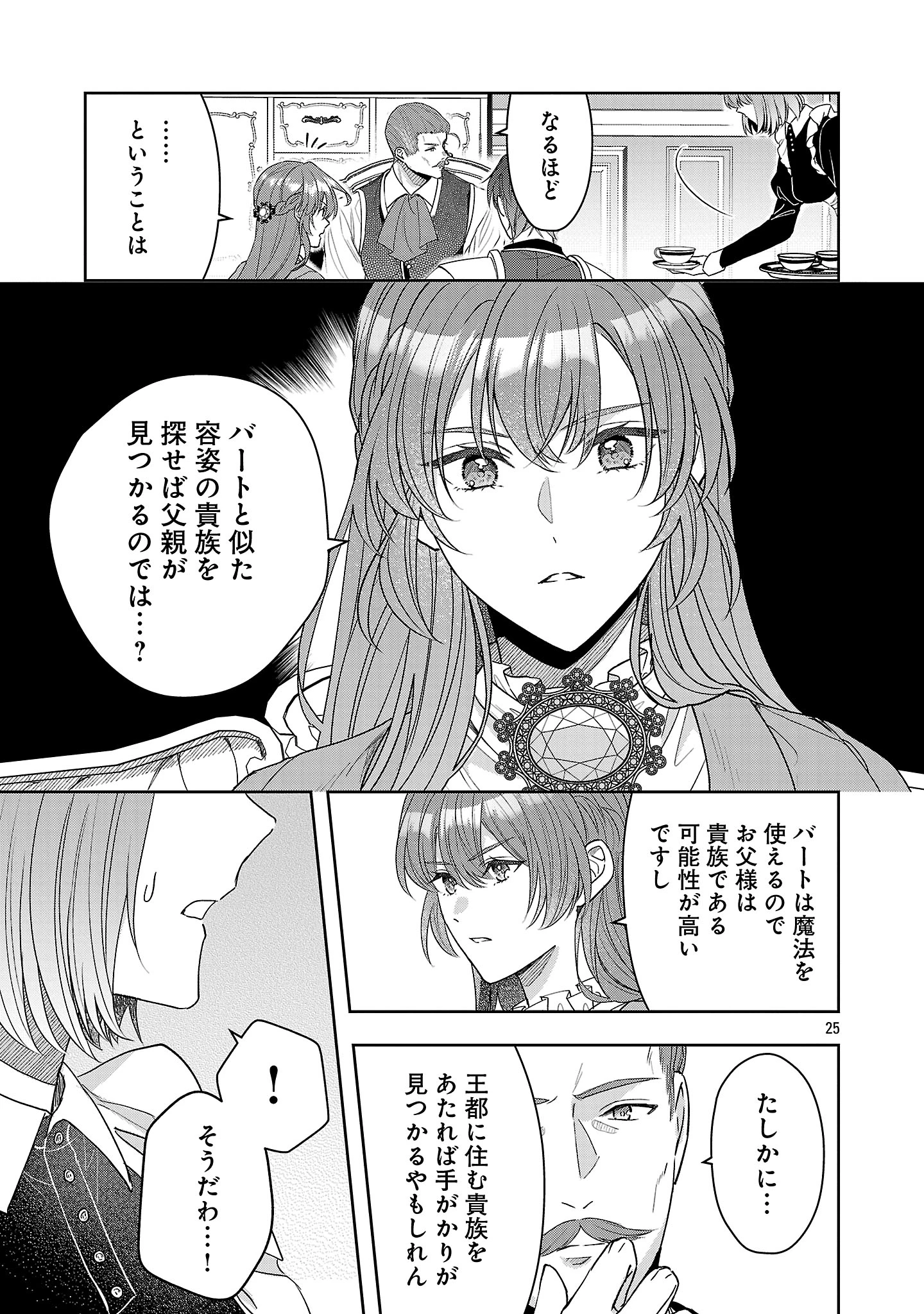 無能と蔑まれた令嬢は婚約破棄され、辺境の聖女と呼ばれる～傲慢な婚約者を捨て、護衛騎士と幸せになります～ 第16.3話 - 5