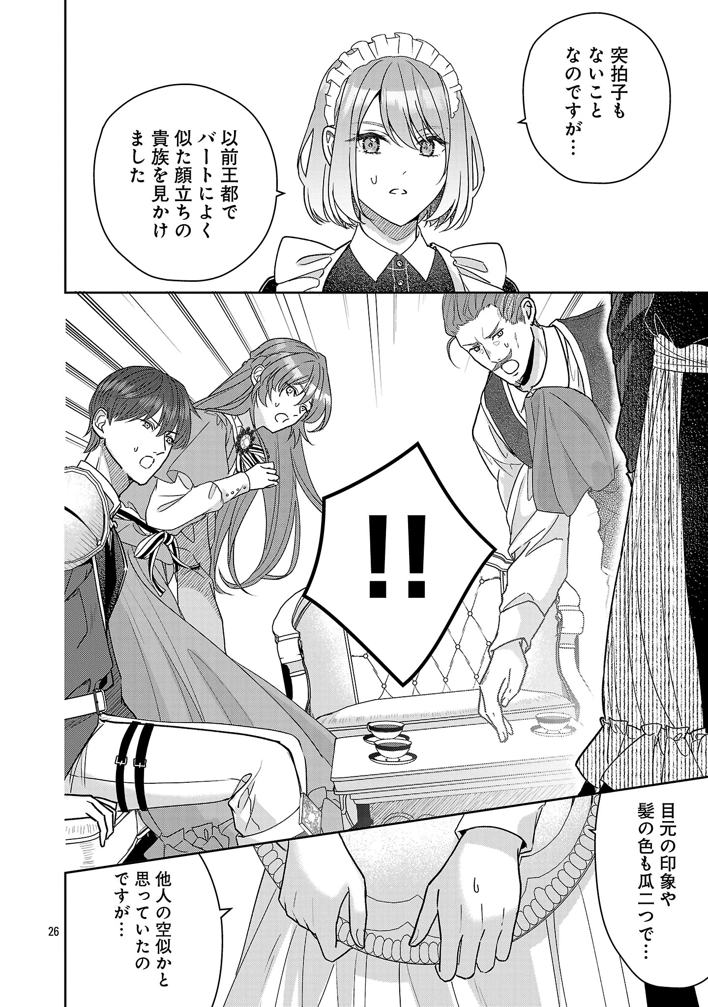 無能と蔑まれた令嬢は婚約破棄され、辺境の聖女と呼ばれる～傲慢な婚約者を捨て、護衛騎士と幸せになります～ 第16.3話 - 6