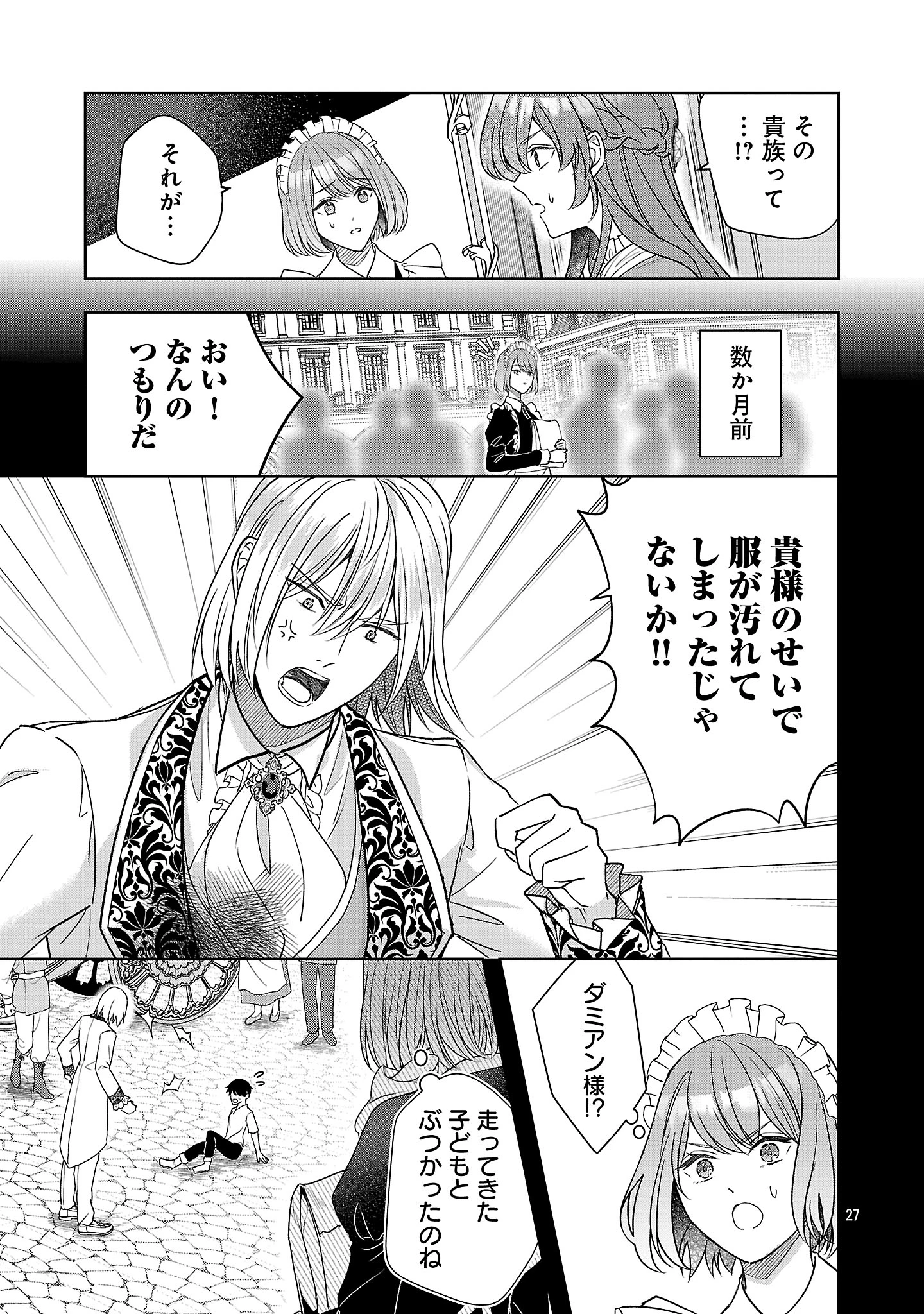 無能と蔑まれた令嬢は婚約破棄され、辺境の聖女と呼ばれる～傲慢な婚約者を捨て、護衛騎士と幸せになります～ 第16.3話 - 7