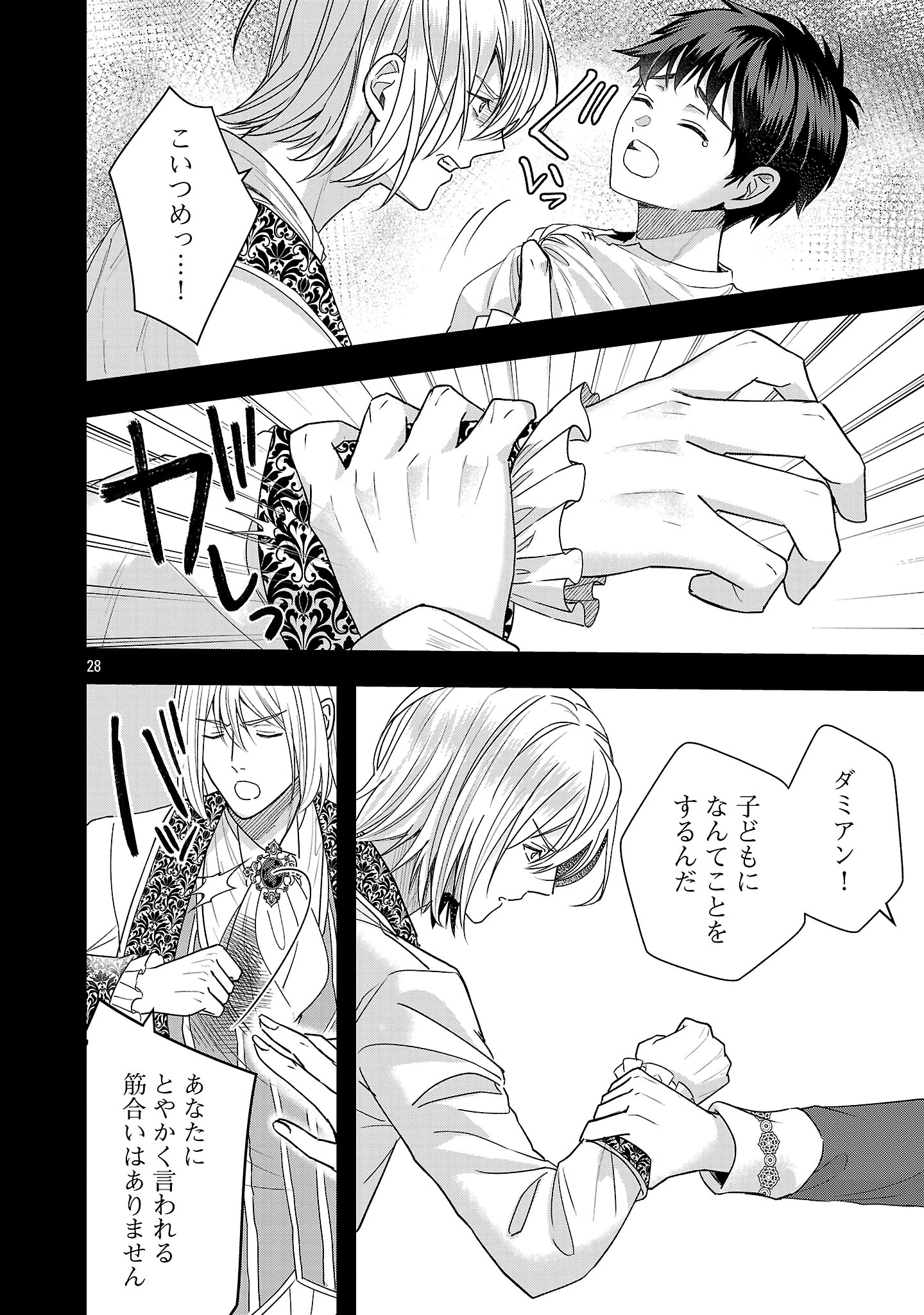 無能と蔑まれた令嬢は婚約破棄され、辺境の聖女と呼ばれる～傲慢な婚約者を捨て、護衛騎士と幸せになります～ 第16.3話 - 8