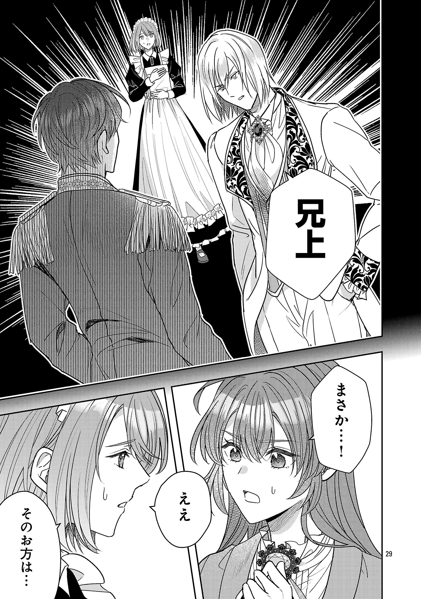 無能と蔑まれた令嬢は婚約破棄され、辺境の聖女と呼ばれる～傲慢な婚約者を捨て、護衛騎士と幸せになります～ 第16.3話 - 9