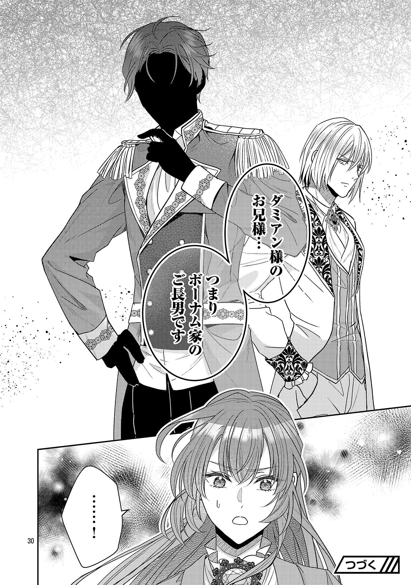 無能と蔑まれた令嬢は婚約破棄され、辺境の聖女と呼ばれる～傲慢な婚約者を捨て、護衛騎士と幸せになります～ 第16.3話 - 10