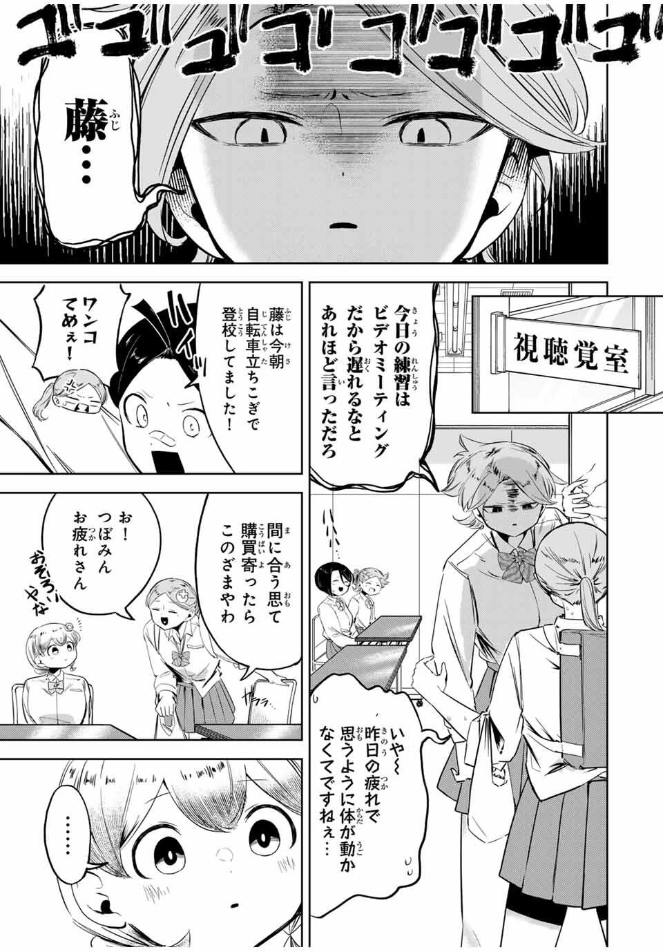 ハナバス　苔石花江のバスケ論 第23話 - 1