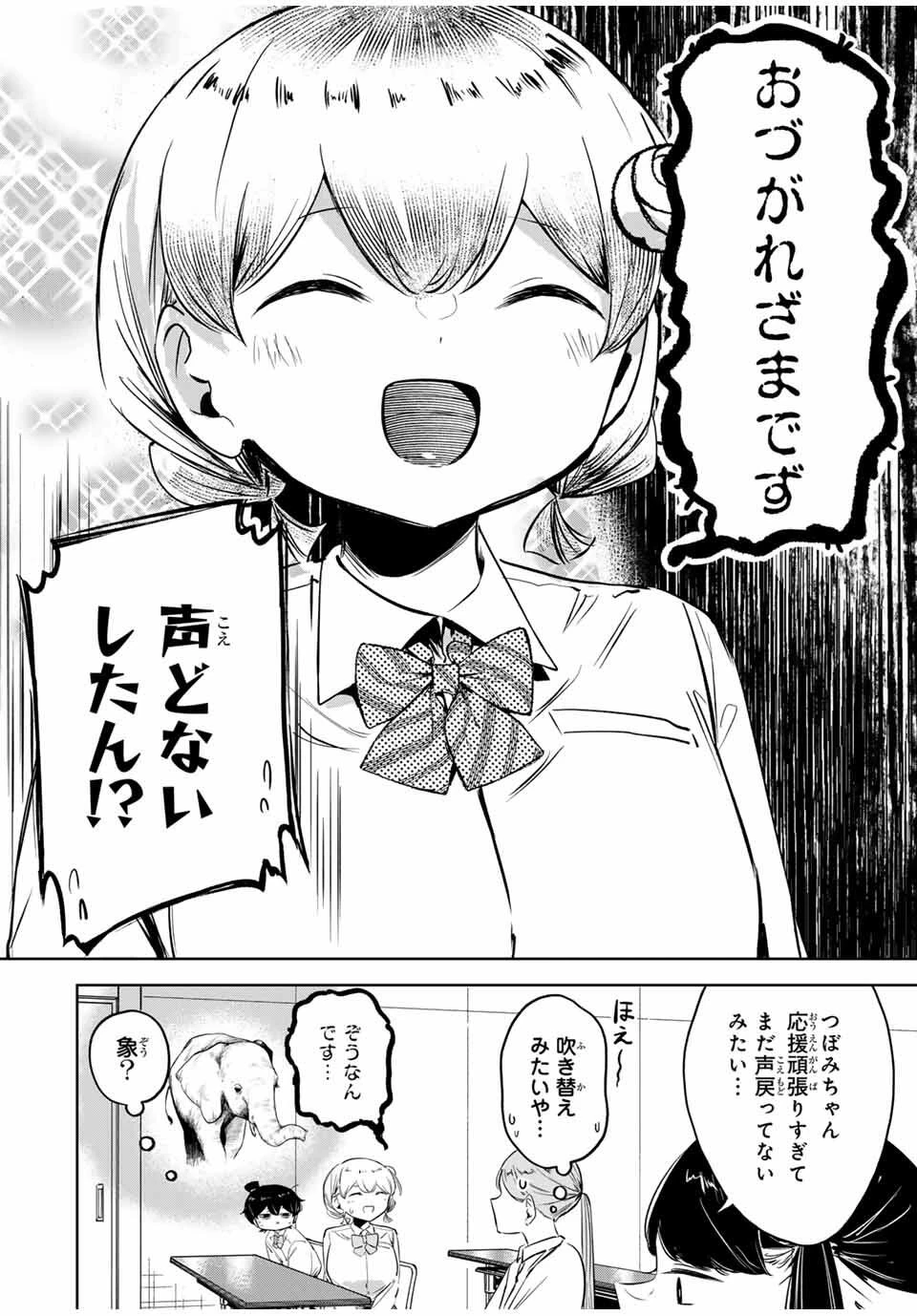 ハナバス　苔石花江のバスケ論 第23話 - 2