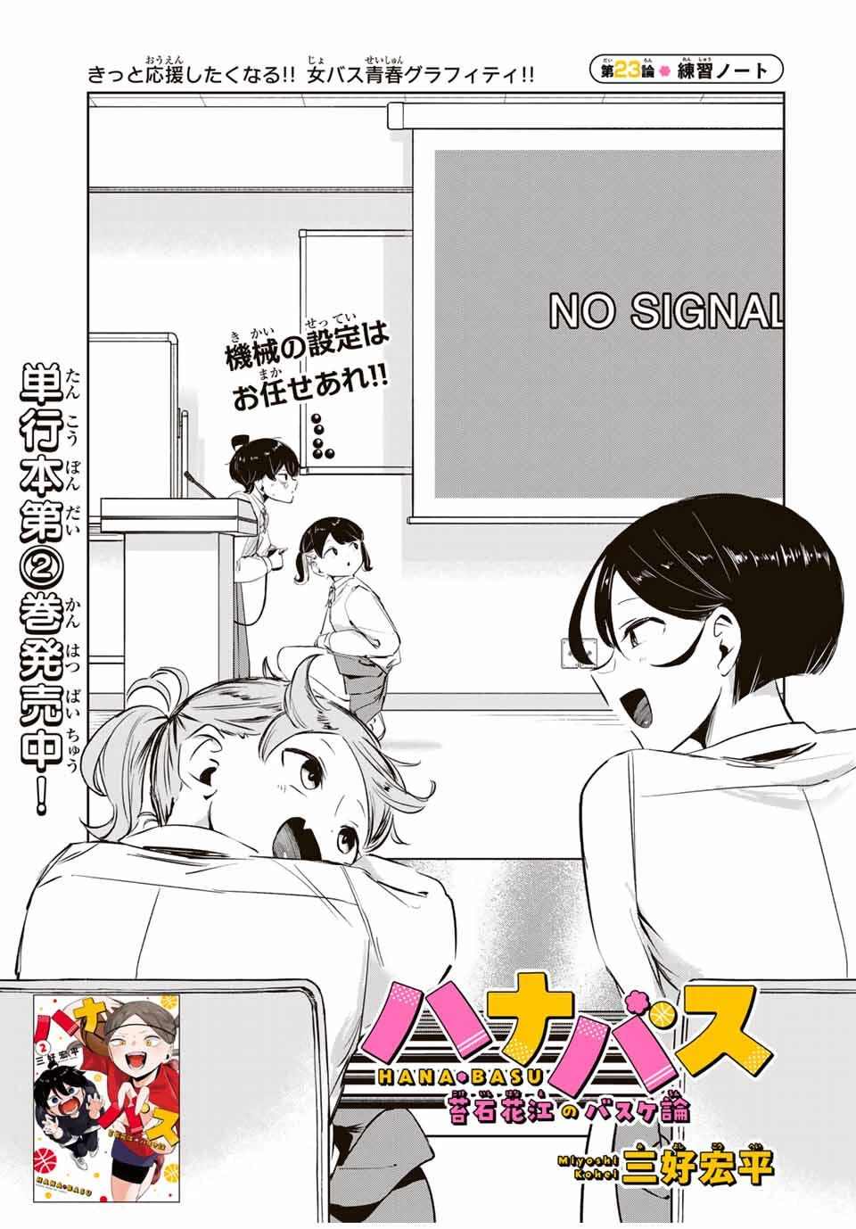 ハナバス　苔石花江のバスケ論 第23話 - 3